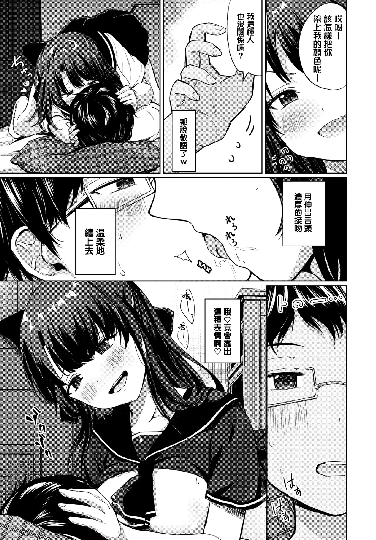 篭絡戦略っ page 5 full