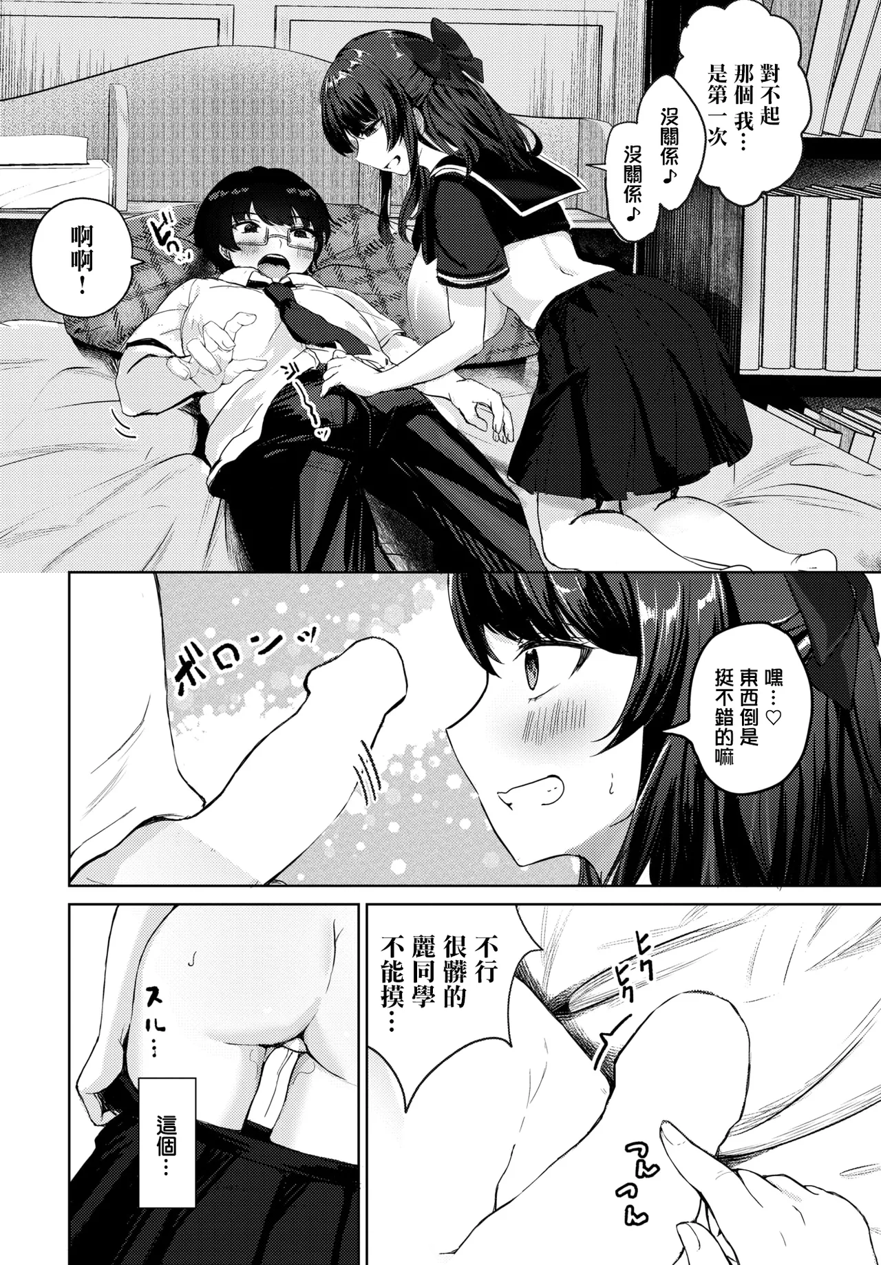 篭絡戦略っ page 6 full