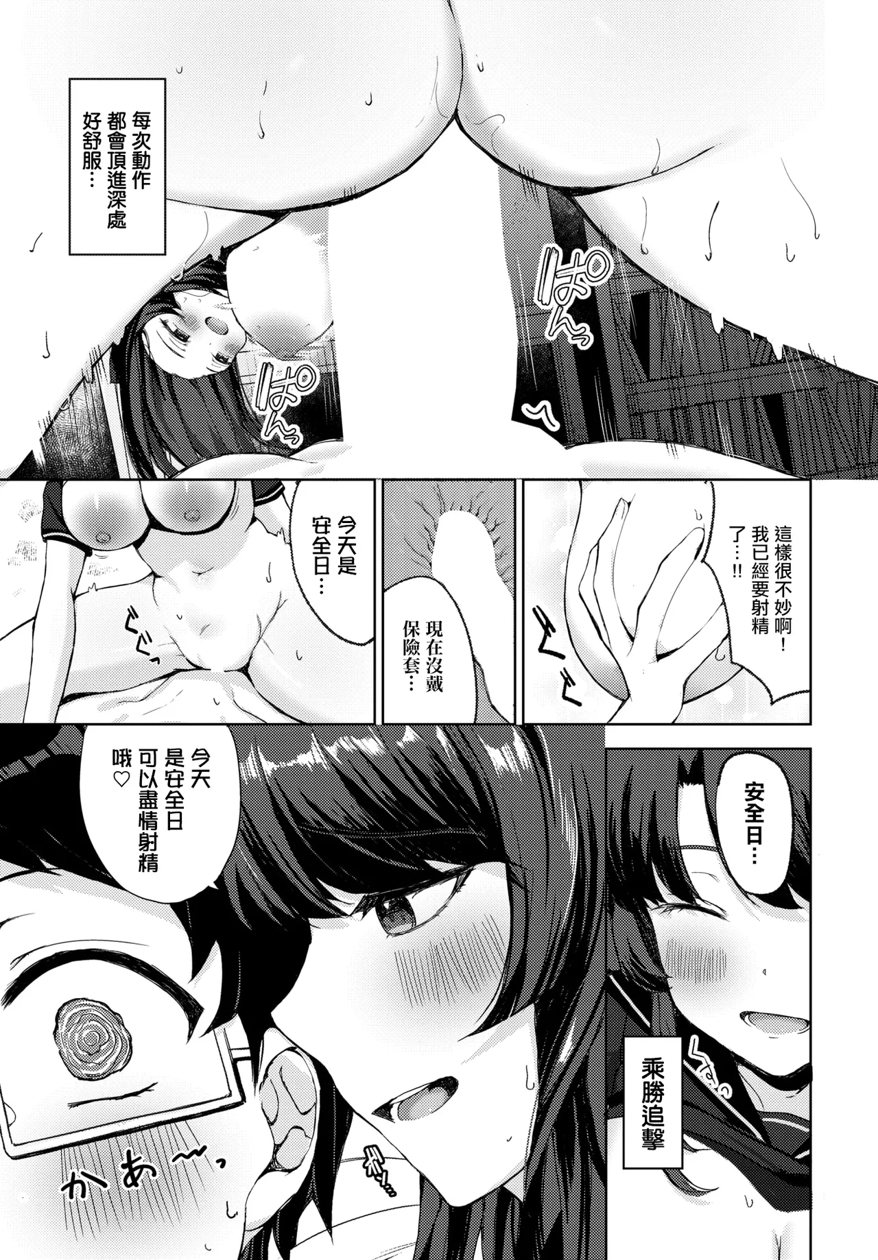 篭絡戦略っ page 9 full