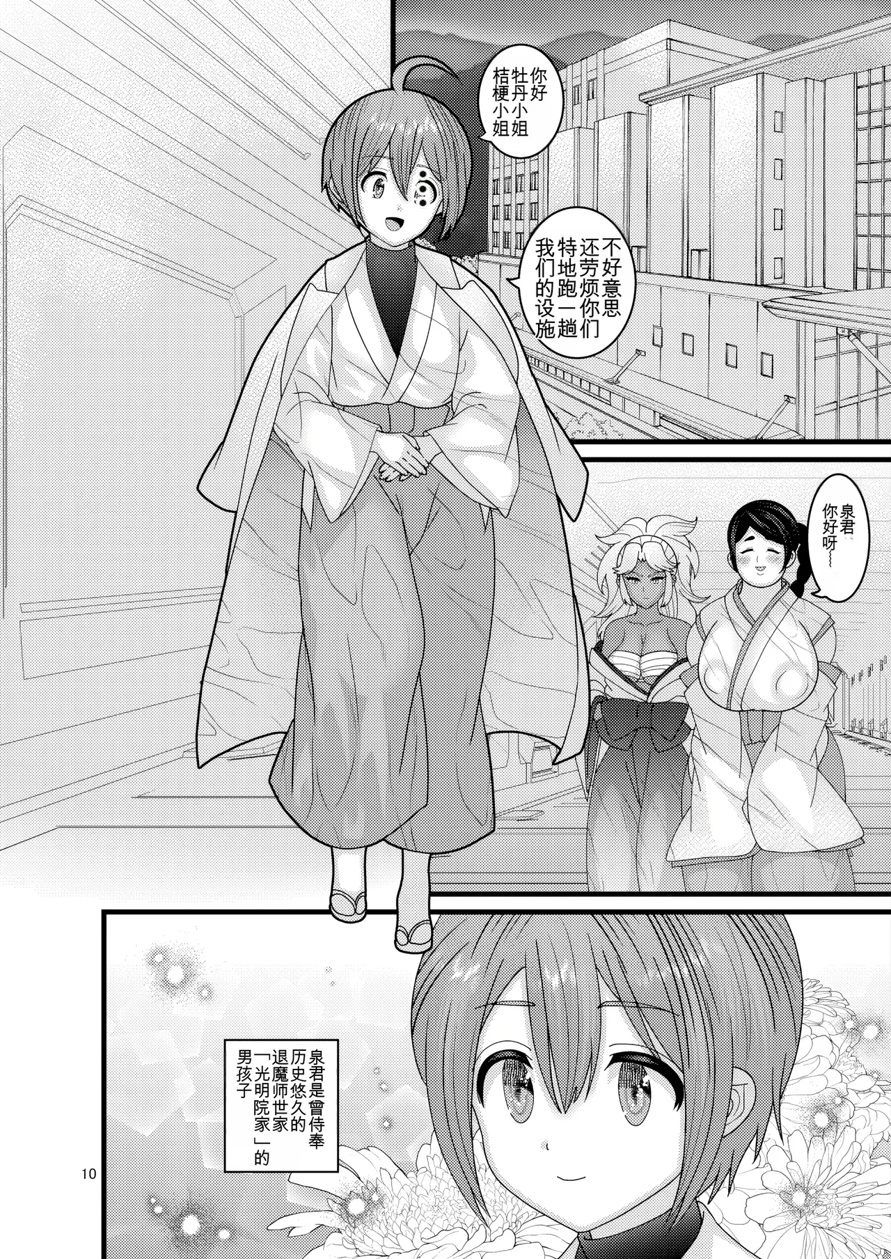 Ochiru Hana Botan to Kikyou Hen Ni | 堕落散华 牡丹与结梗篇 贰 page 10 full