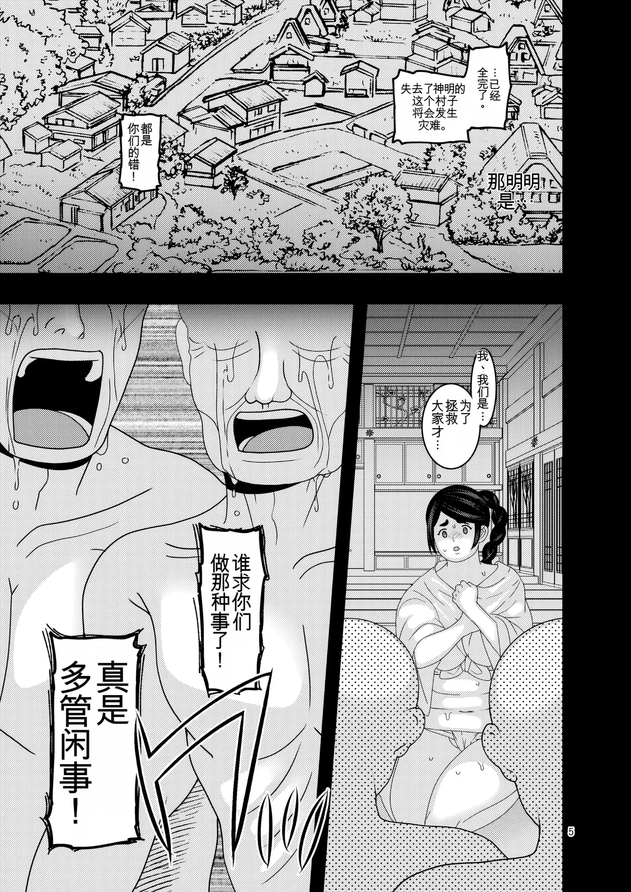 Ochiru Hana Botan to Kikyou Hen Ni | 堕落散华 牡丹与结梗篇 贰 page 5 full