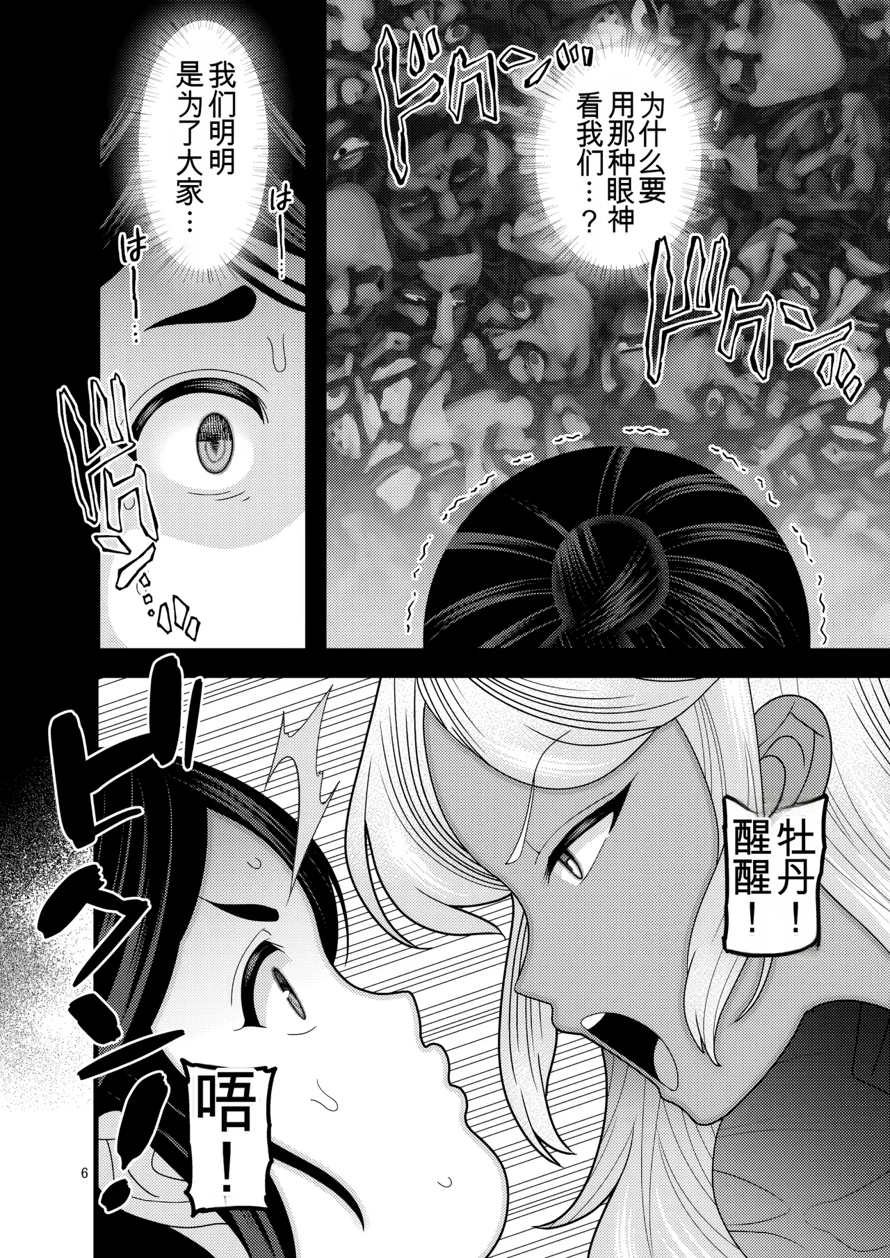 Ochiru Hana Botan to Kikyou Hen Ni | 堕落散华 牡丹与结梗篇 贰 page 6 full