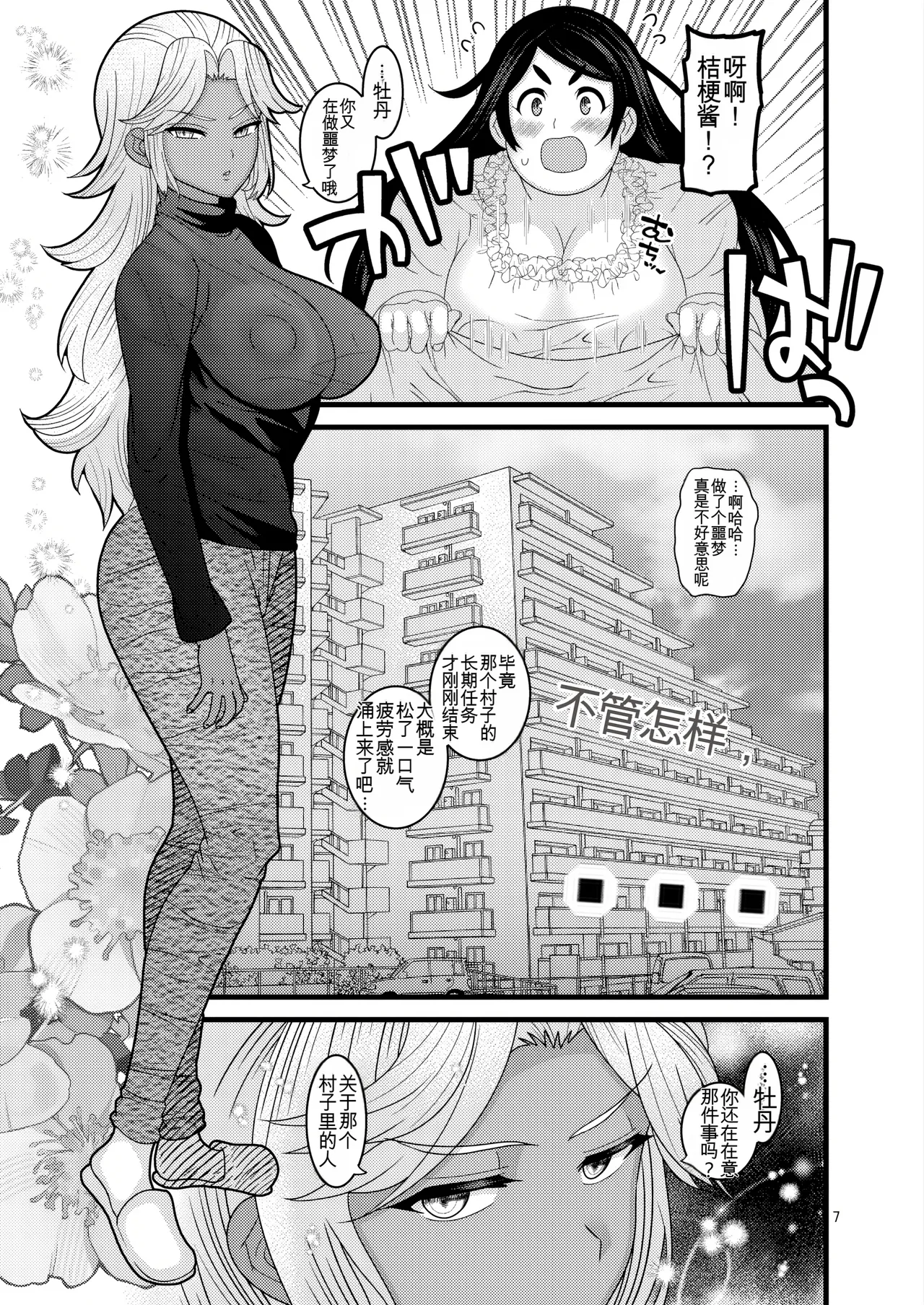 Ochiru Hana Botan to Kikyou Hen Ni | 堕落散华 牡丹与结梗篇 贰 page 7 full