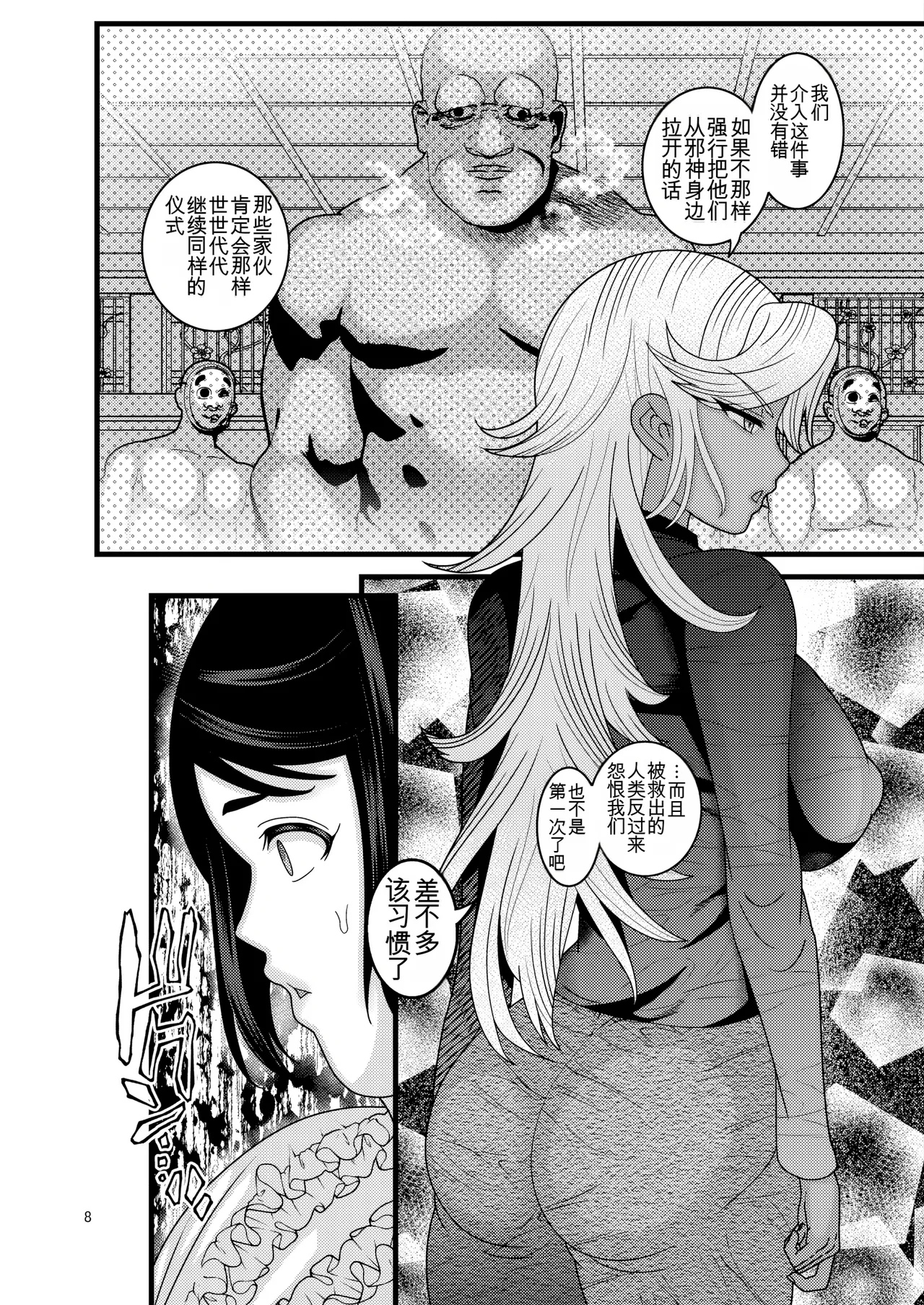 Ochiru Hana Botan to Kikyou Hen Ni | 堕落散华 牡丹与结梗篇 贰 page 8 full