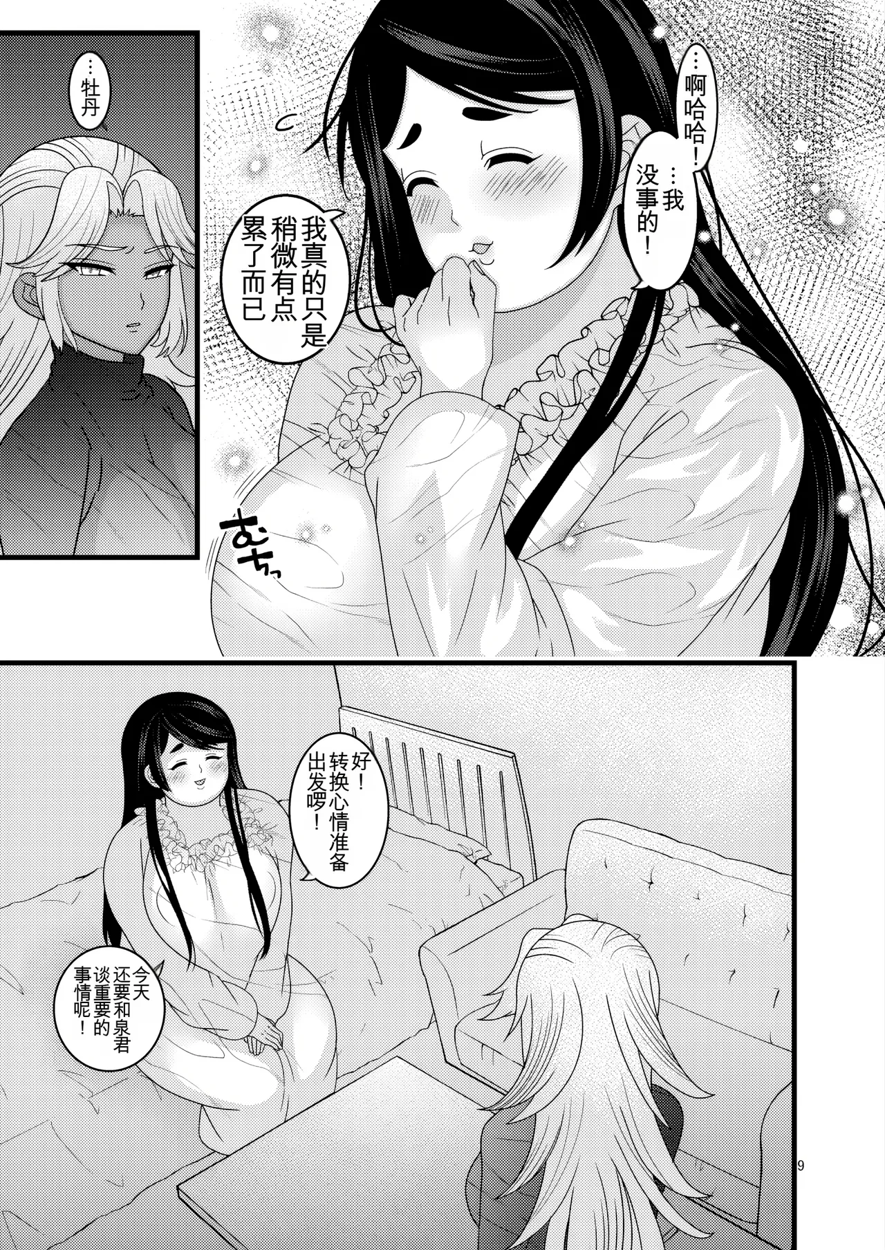 Ochiru Hana Botan to Kikyou Hen Ni | 堕落散华 牡丹与结梗篇 贰 page 9 full