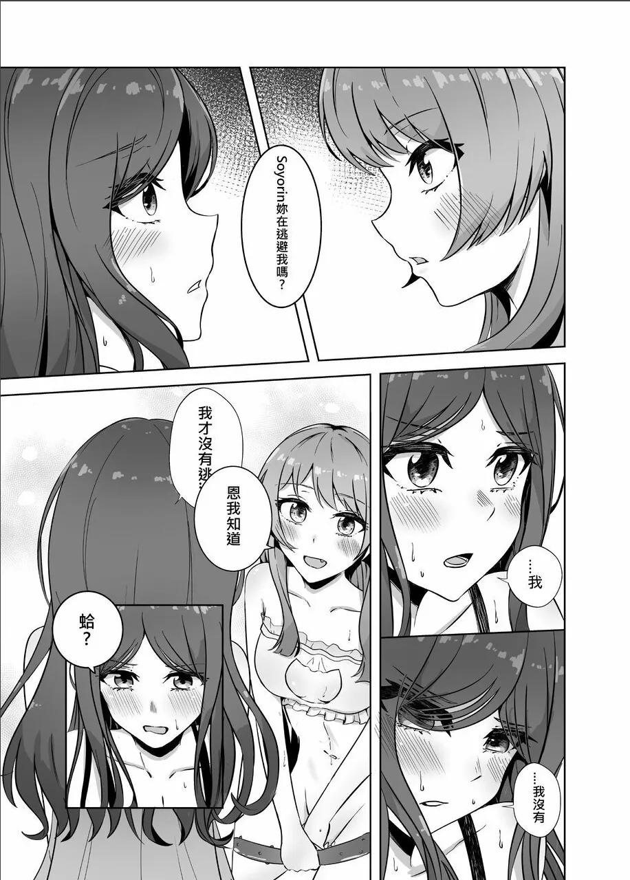 原來這一切都是長崎爽世的陰謀 2！？ page 6 full