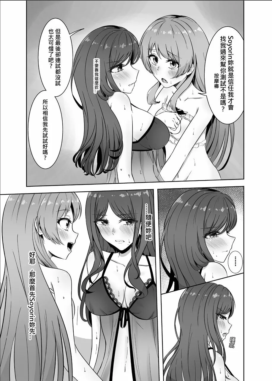 原來這一切都是長崎爽世的陰謀 2！？ page 7 full