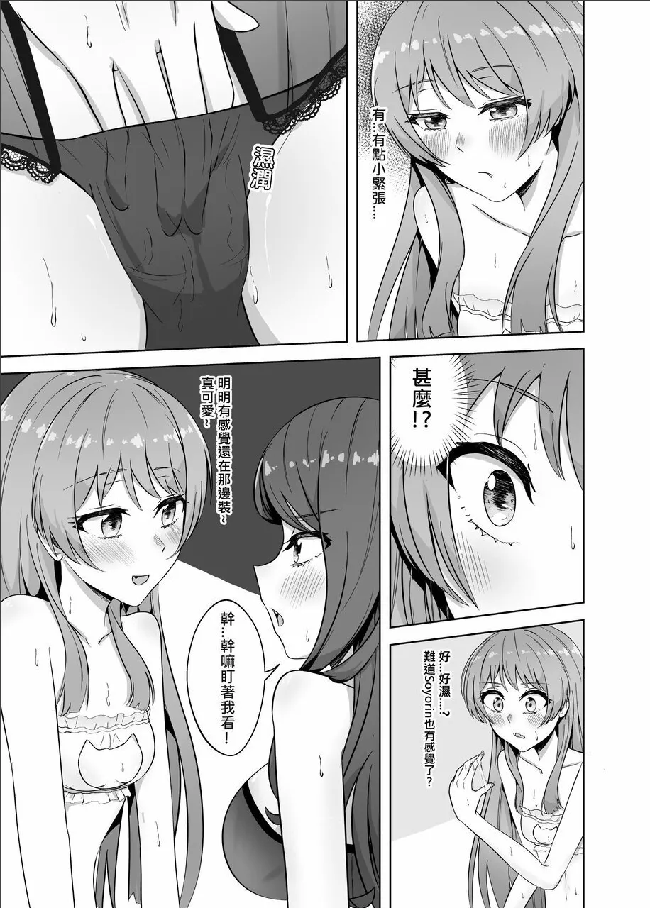 原來這一切都是長崎爽世的陰謀 2！？ page 9 full