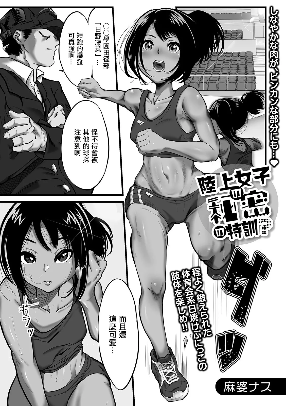 陸上女子の秘密の特訓？ page 1 full
