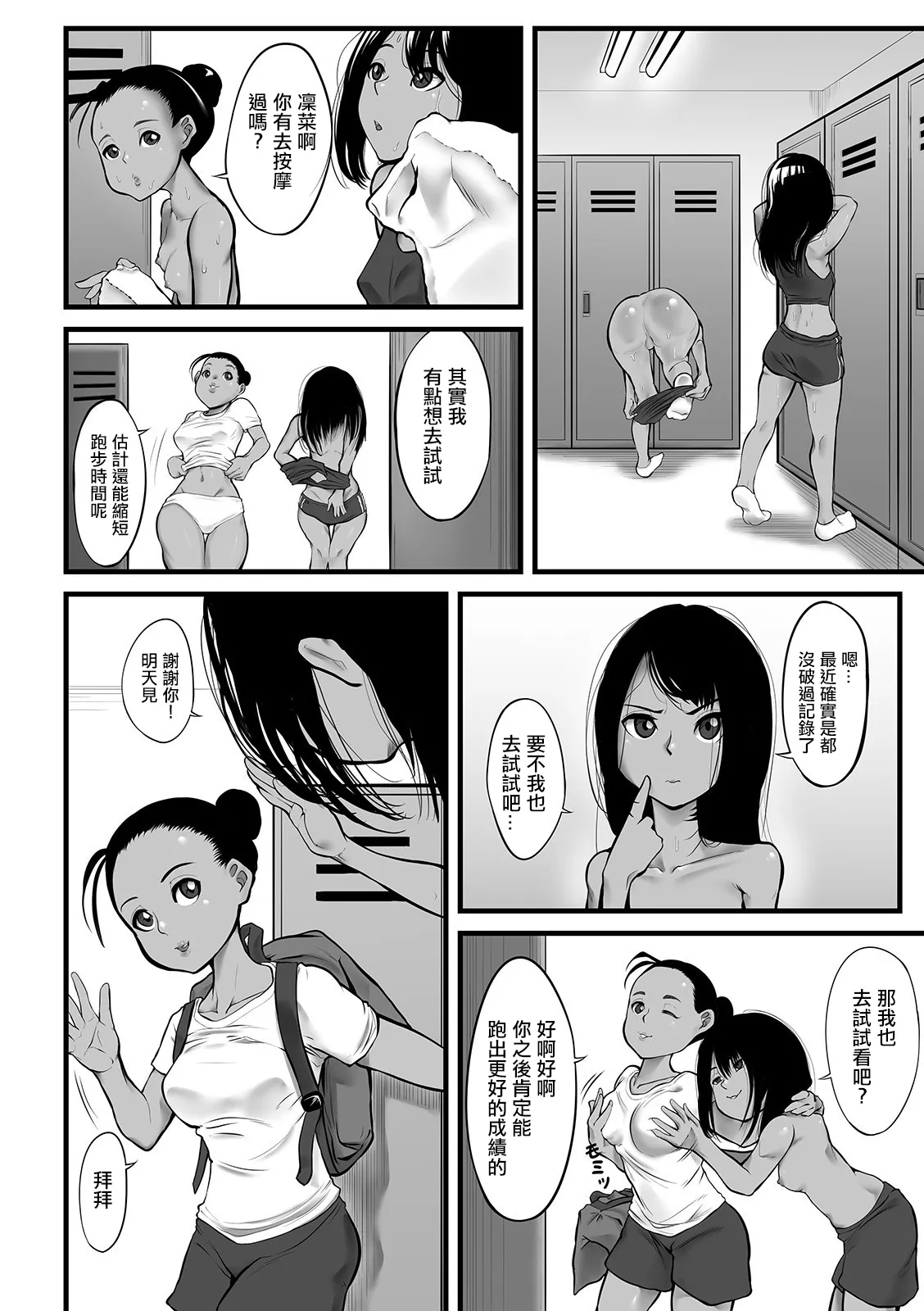 陸上女子の秘密の特訓？ page 2 full
