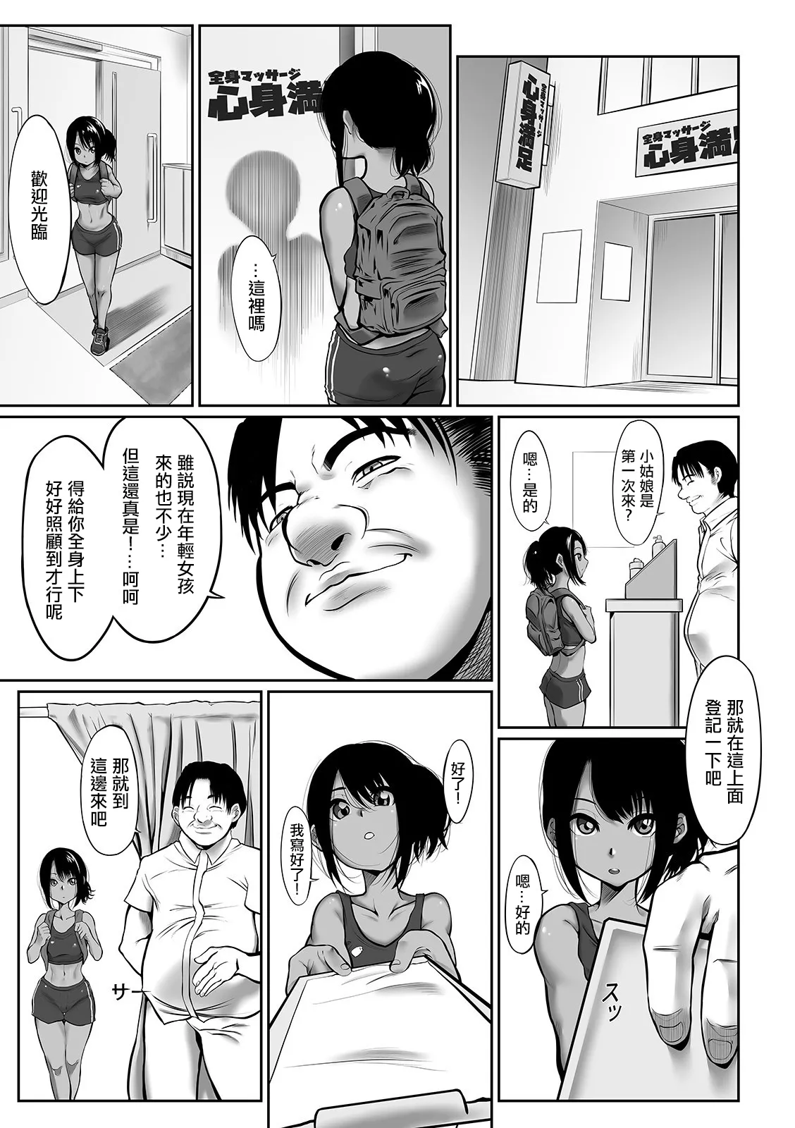陸上女子の秘密の特訓？ page 3 full