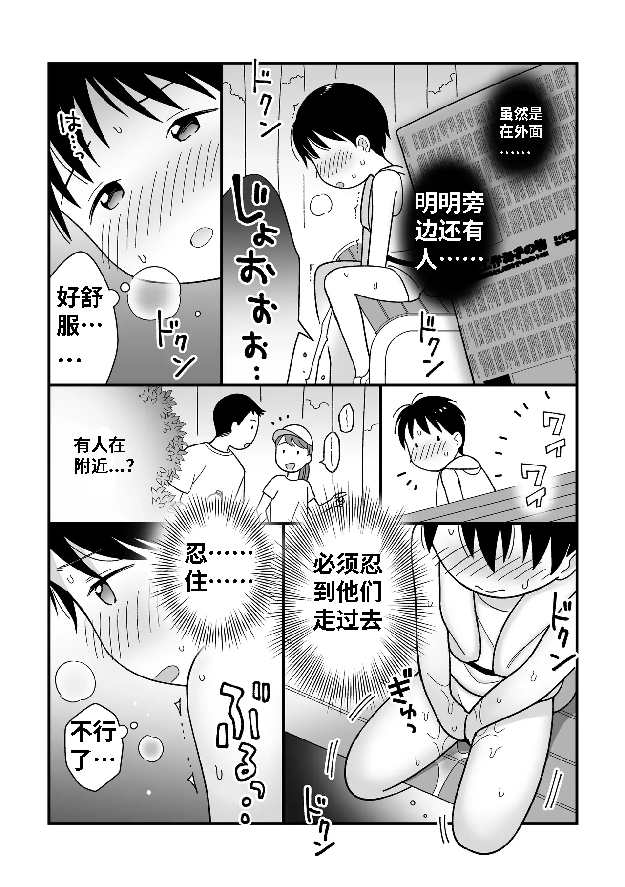 Boku no Kuse -Hayaoki Running- | 我的习惯 - 早起跑步 - page 10 full