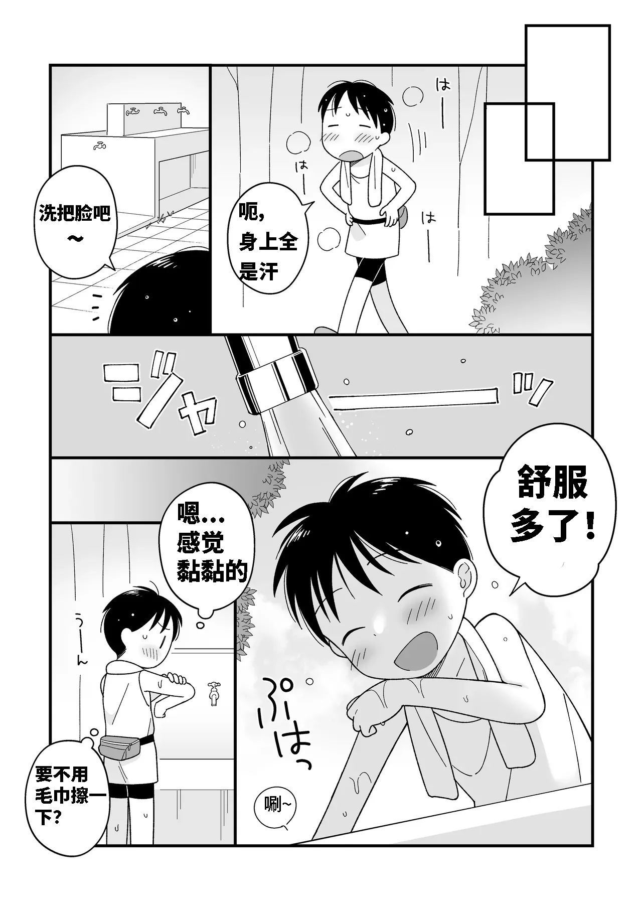 Boku no Kuse -Hayaoki Running- | 我的习惯 - 早起跑步 - page 4 full