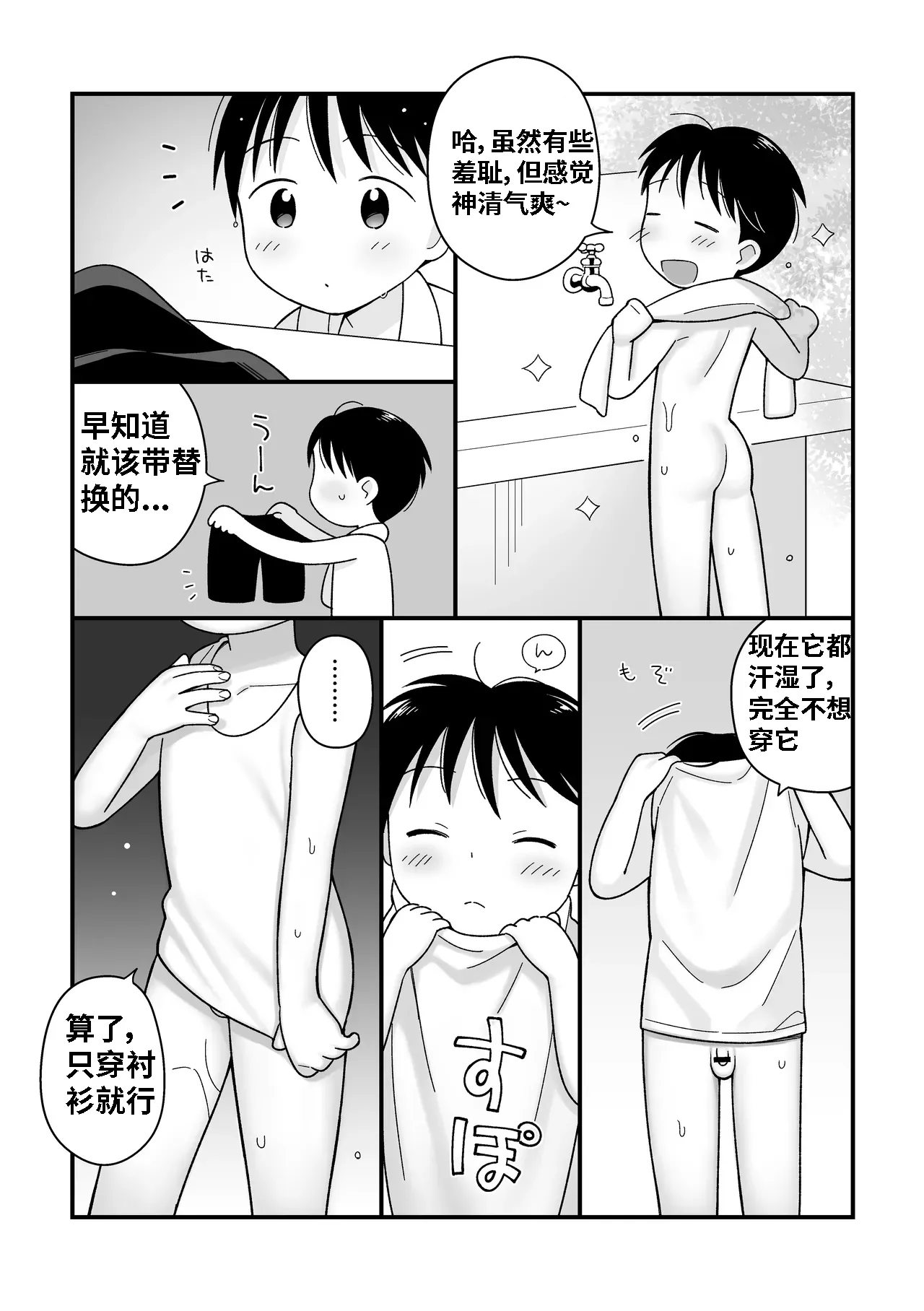 Boku no Kuse -Hayaoki Running- | 我的习惯 - 早起跑步 - page 6 full