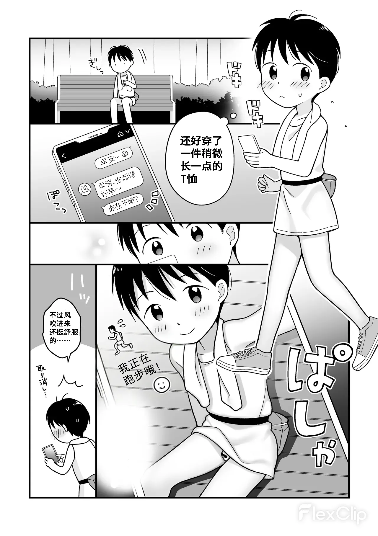 Boku no Kuse -Hayaoki Running- | 我的习惯 - 早起跑步 - page 7 full