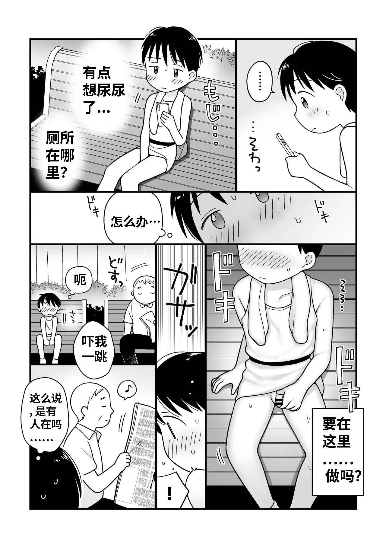 Boku no Kuse -Hayaoki Running- | 我的习惯 - 早起跑步 - page 8 full