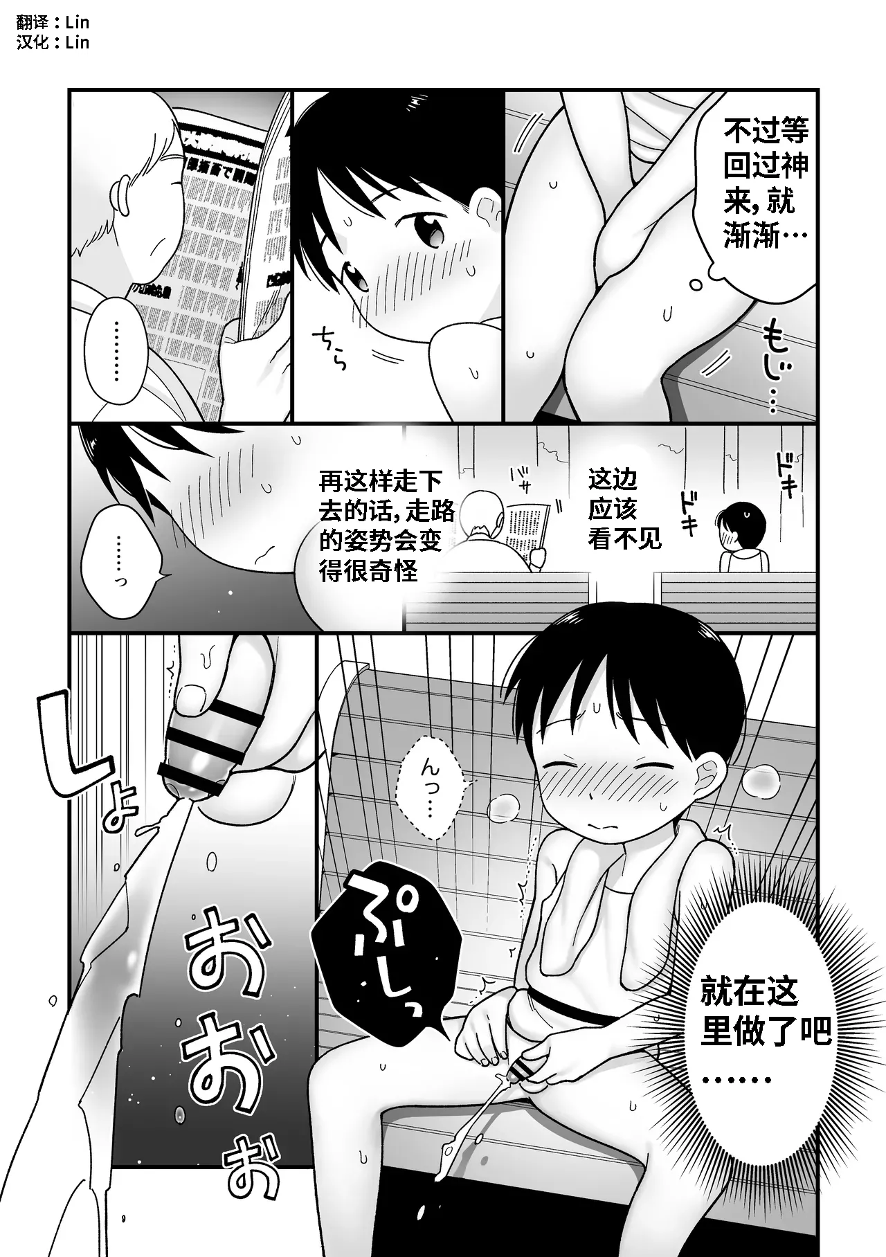 Boku no Kuse -Hayaoki Running- | 我的习惯 - 早起跑步 - page 9 full