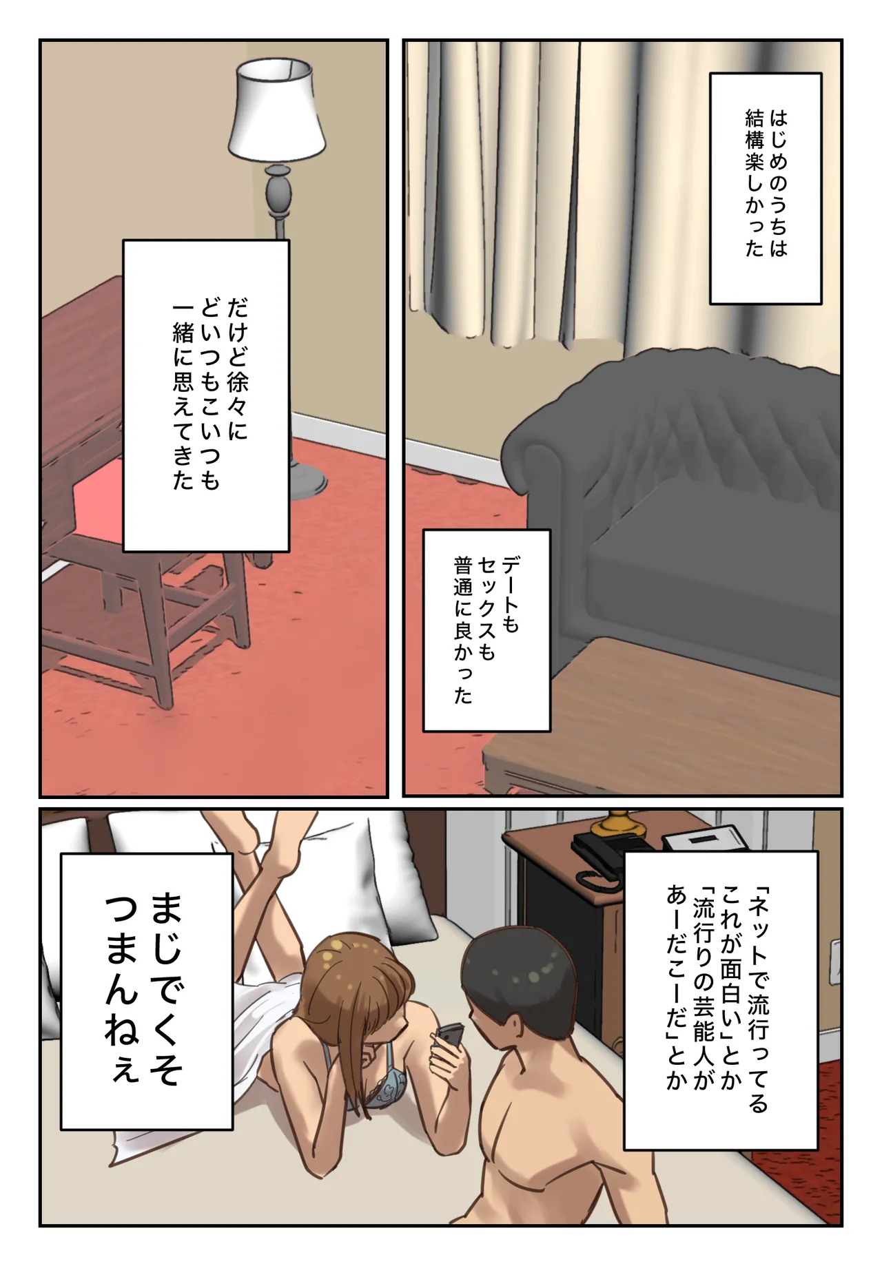 Sotsu Aru ni Ita Menshiki no Nai Fu Tōkō no Kimi ga . page 6 full