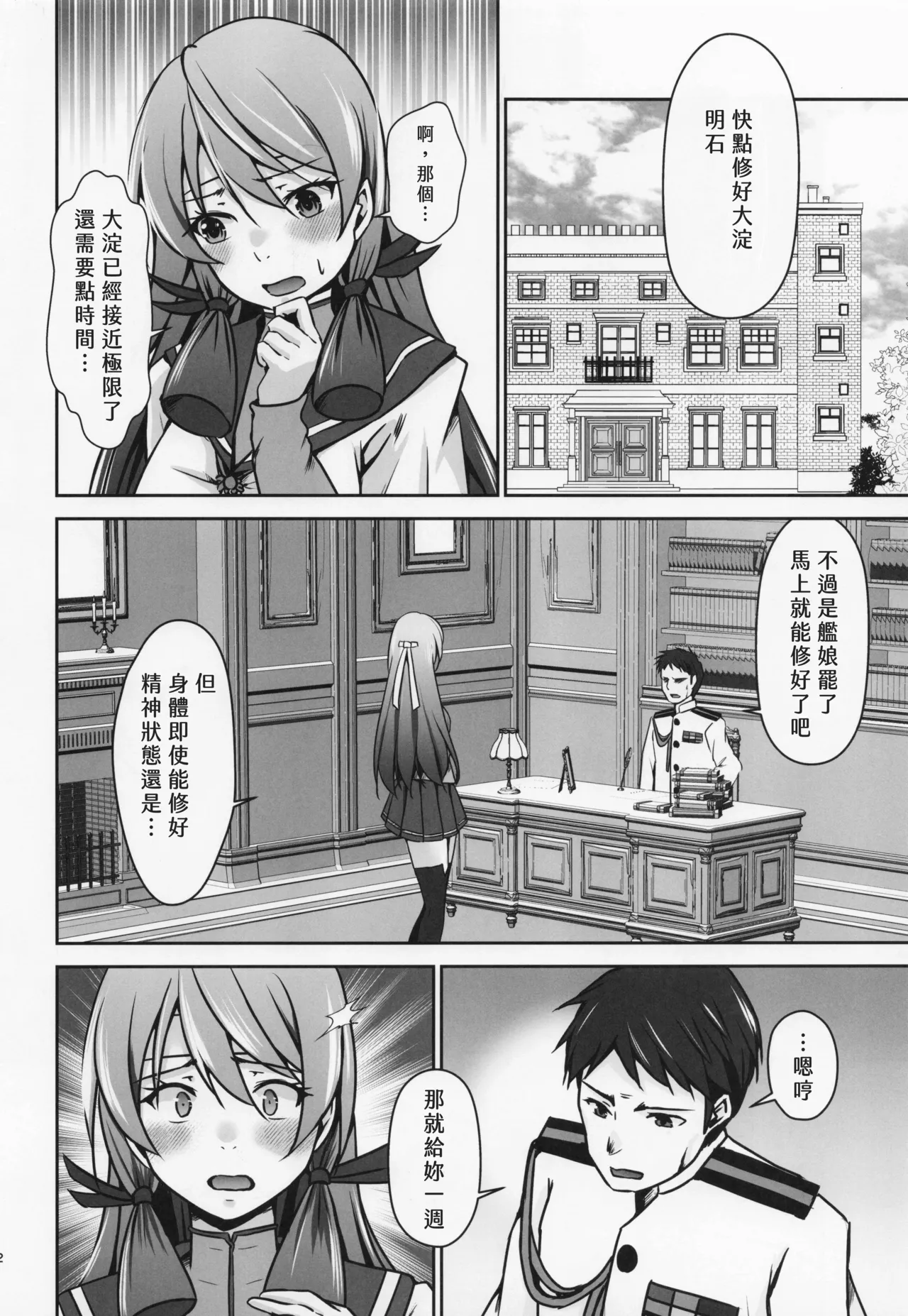 Rental Secretary Ship Asashio page 3 full