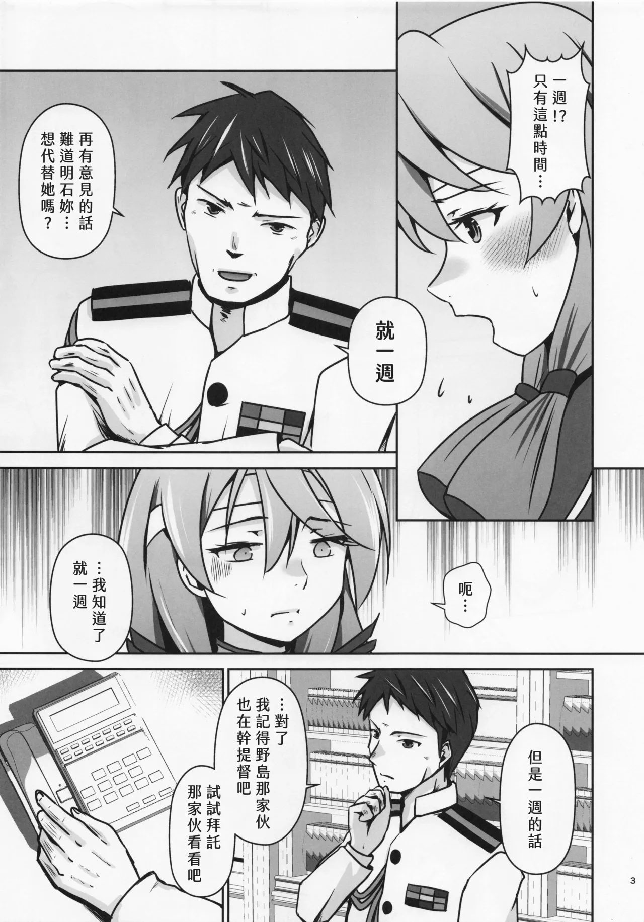 Rental Secretary Ship Asashio page 4 full