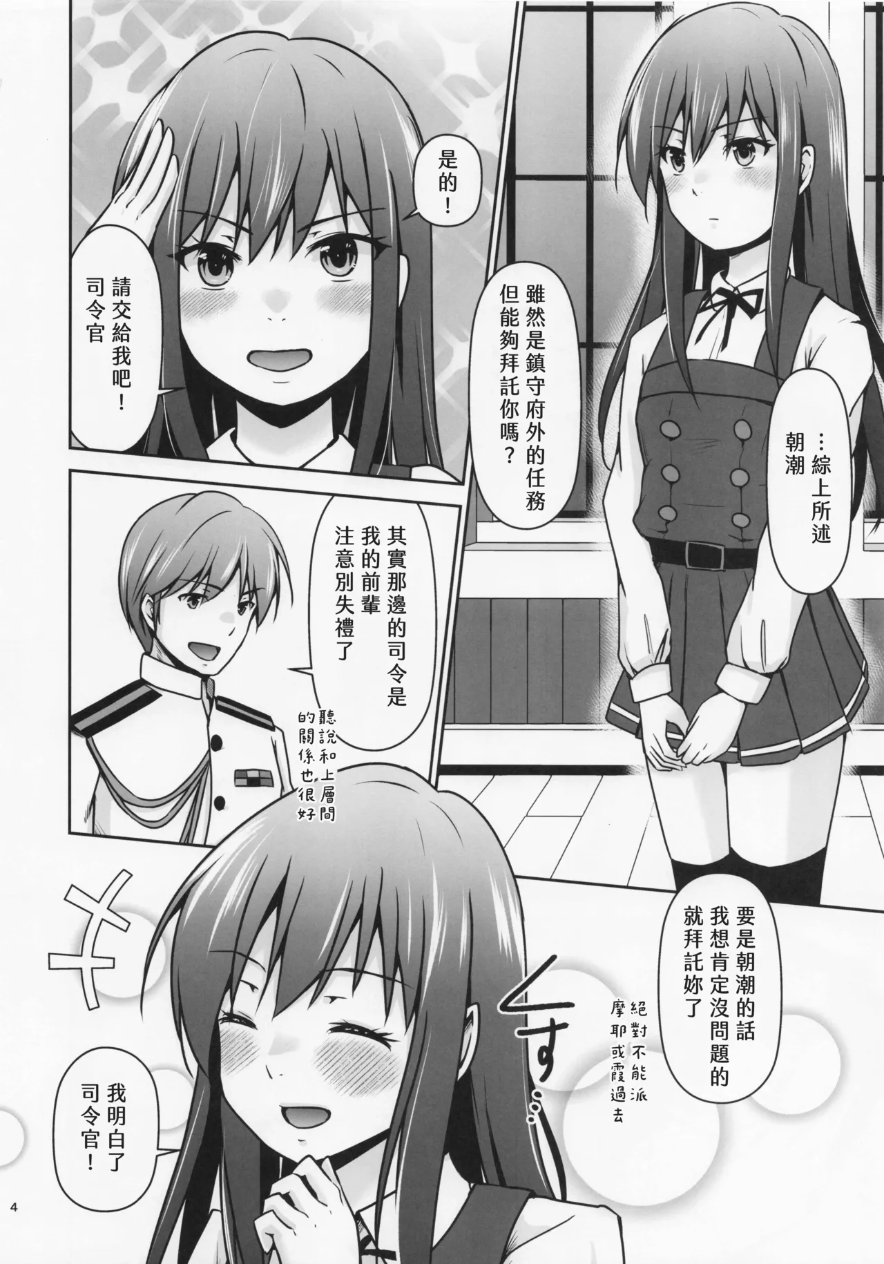 Rental Secretary Ship Asashio page 5 full