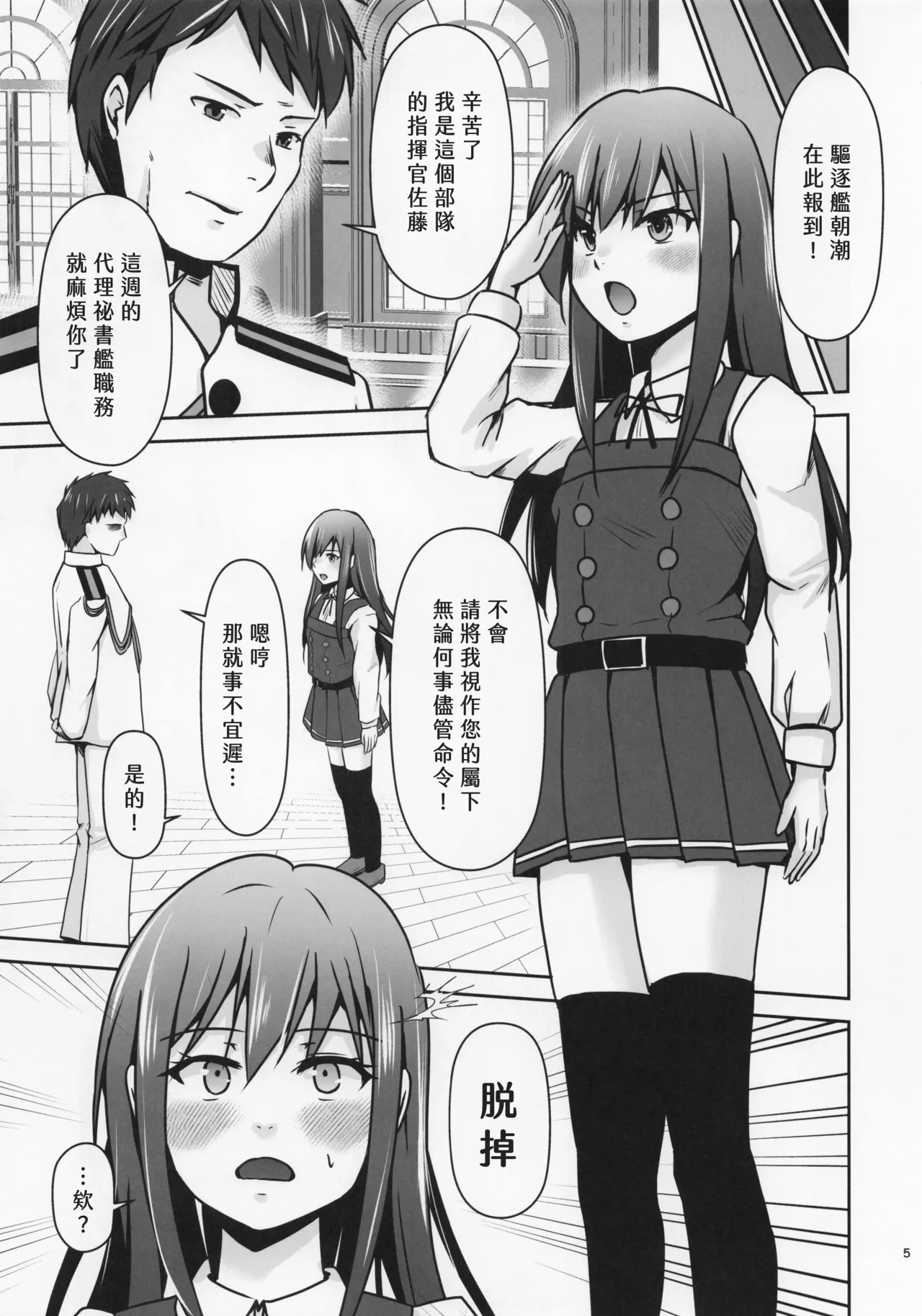 Rental Secretary Ship Asashio page 6 full