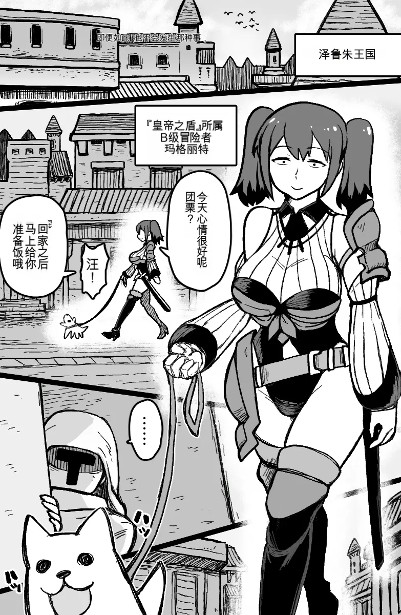 Yuukai Sareta Sexy B Kyuu Boukensha wa Teara na Group ●●● de Acme Suru. page 2 full