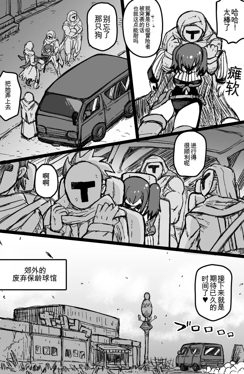 Yuukai Sareta Sexy B Kyuu Boukensha wa Teara na Group ●●● de Acme Suru. page 4 full