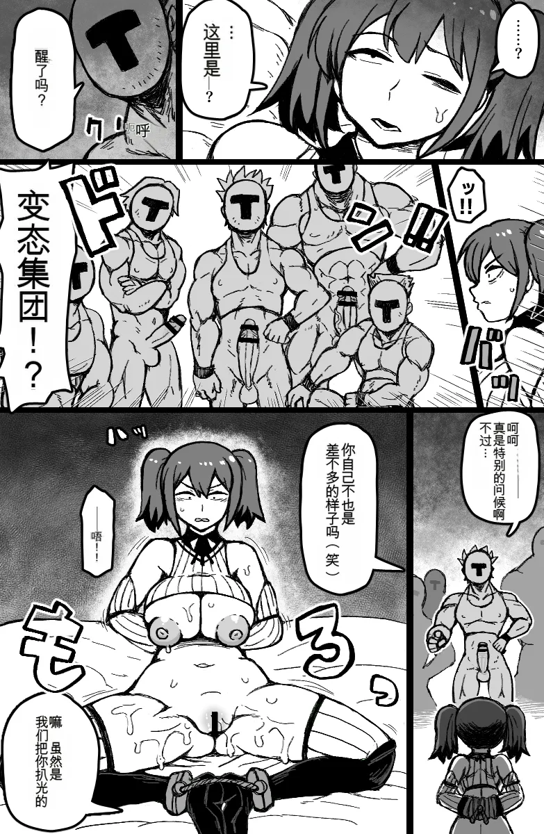 Yuukai Sareta Sexy B Kyuu Boukensha wa Teara na Group ●●● de Acme Suru. page 5 full