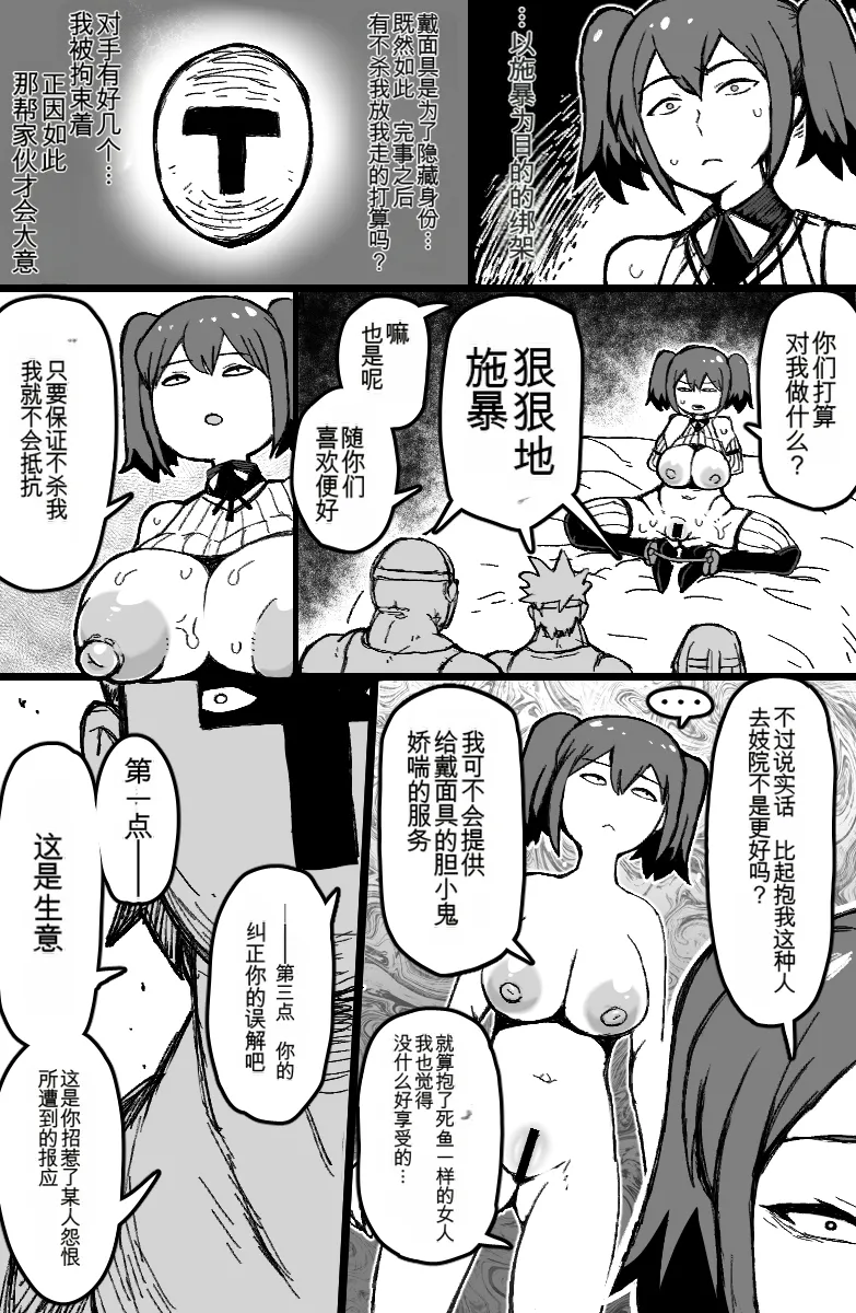 Yuukai Sareta Sexy B Kyuu Boukensha wa Teara na Group ●●● de Acme Suru. page 6 full