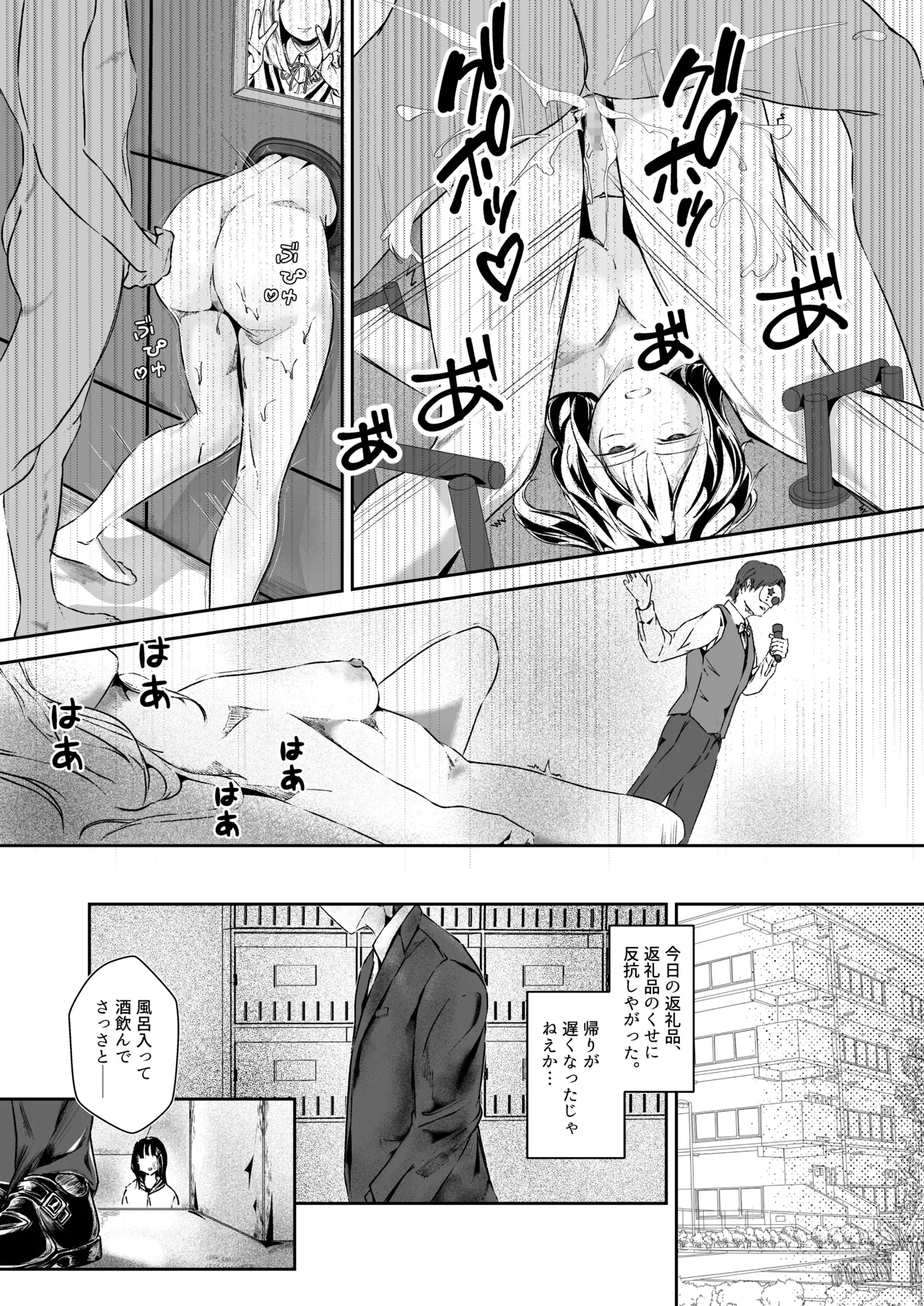 生贄ドールズ 〜返礼品にされたワタシたち〜 第5話 page 8 full