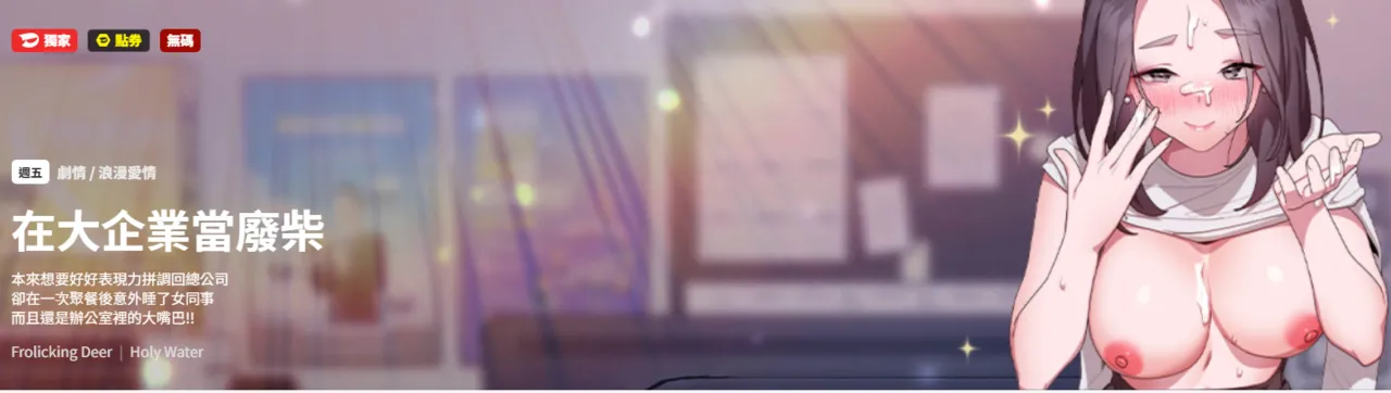 在大企业当废柴 | 在大企業當廢柴 1-41 page 1 full