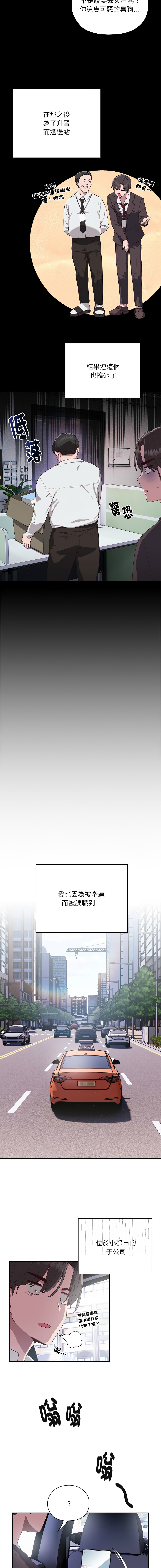 在大企业当废柴 | 在大企業當廢柴 1-41 page 5 full