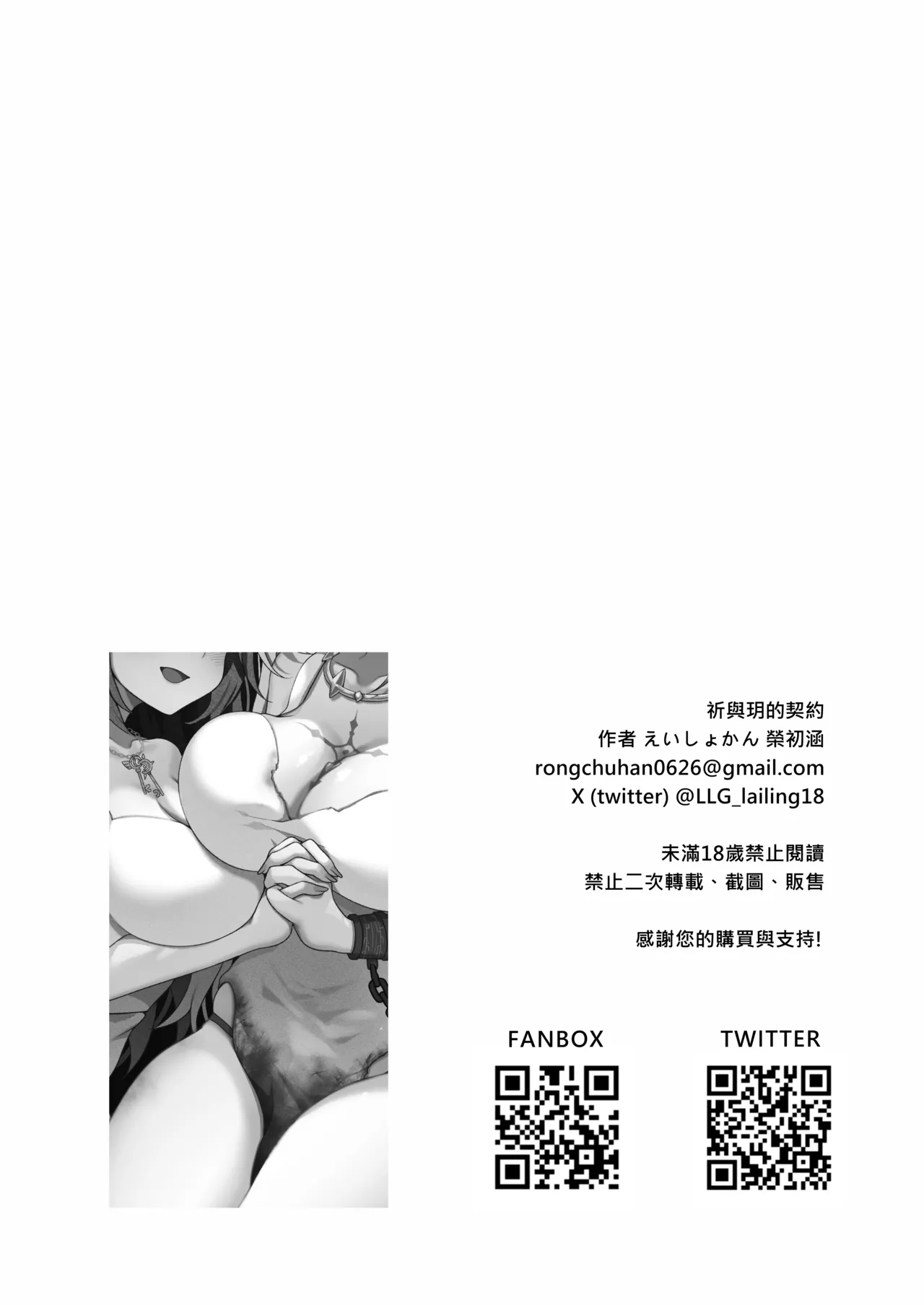 祈與玥的契約 page 3 full