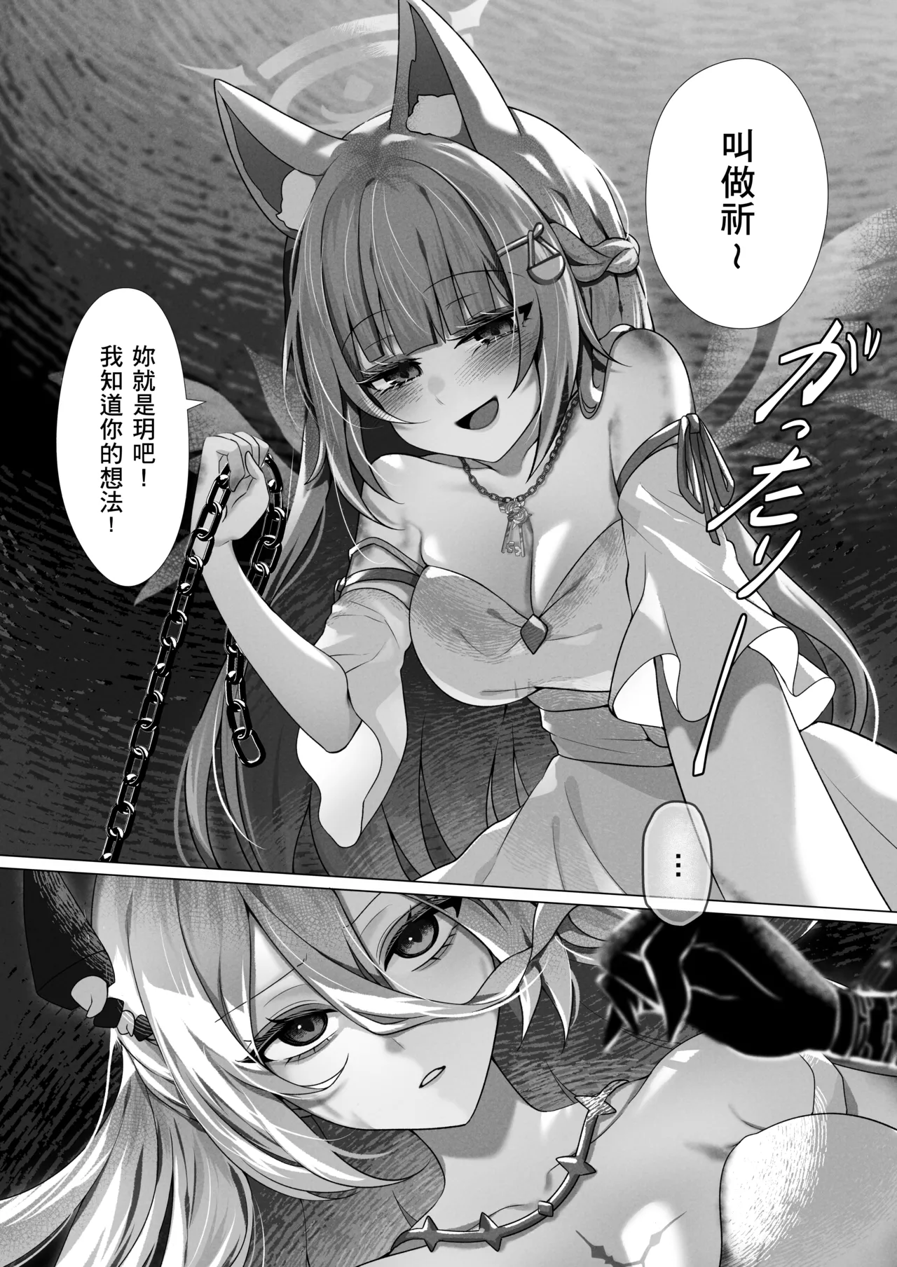 祈與玥的契約 page 9 full