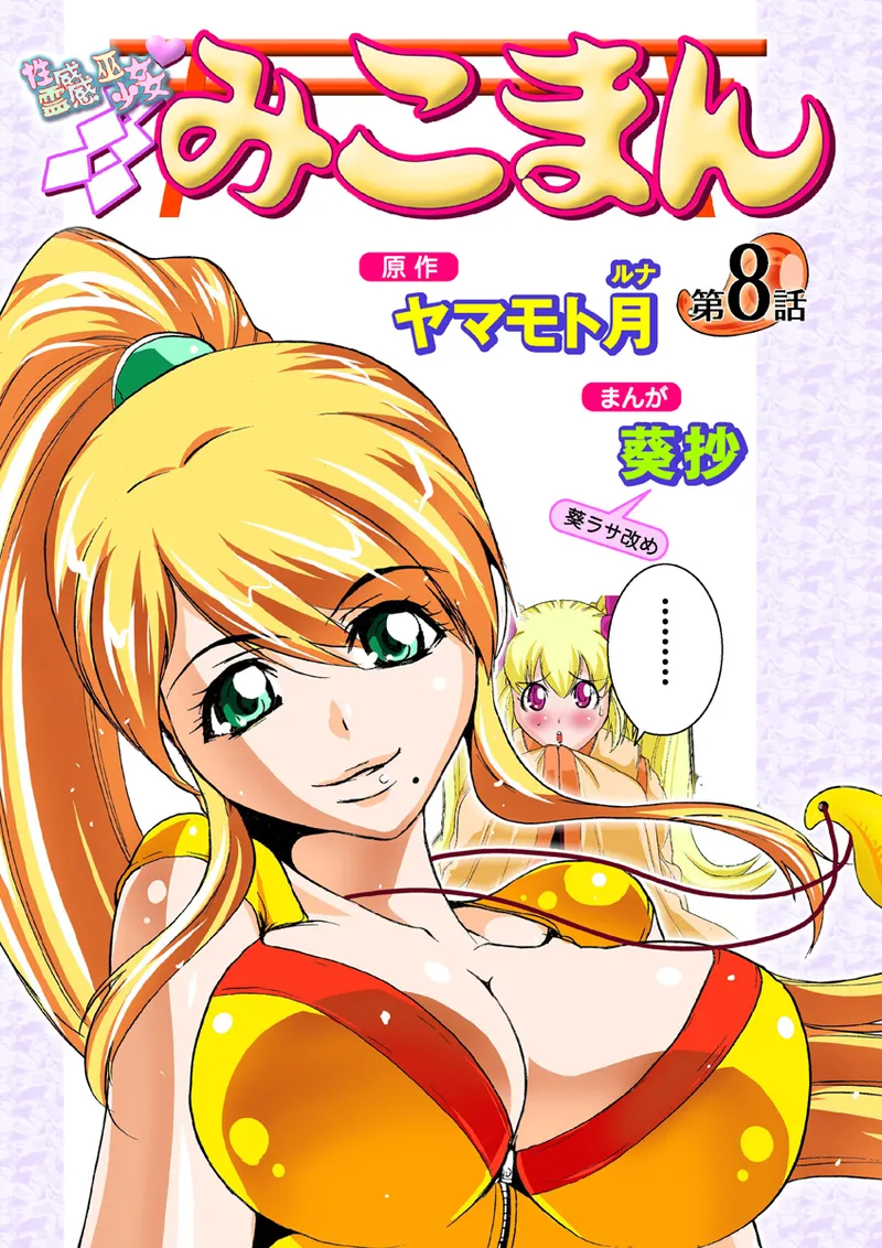 Koi-hime vol. 8 page 2 full