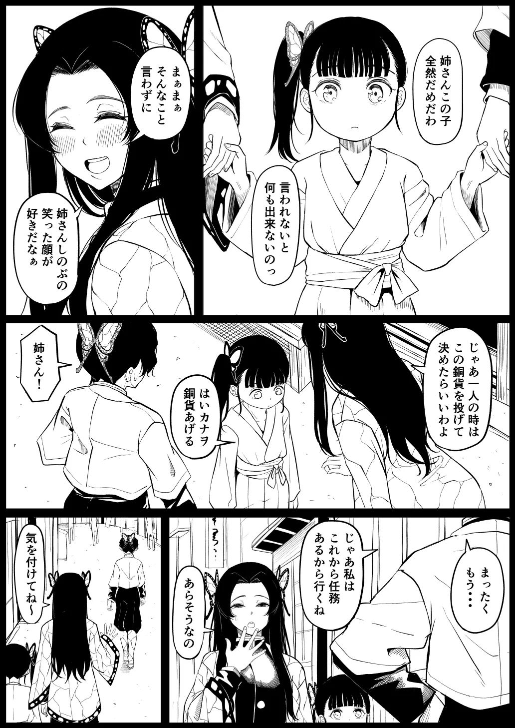Kochou Kanae page 1 full