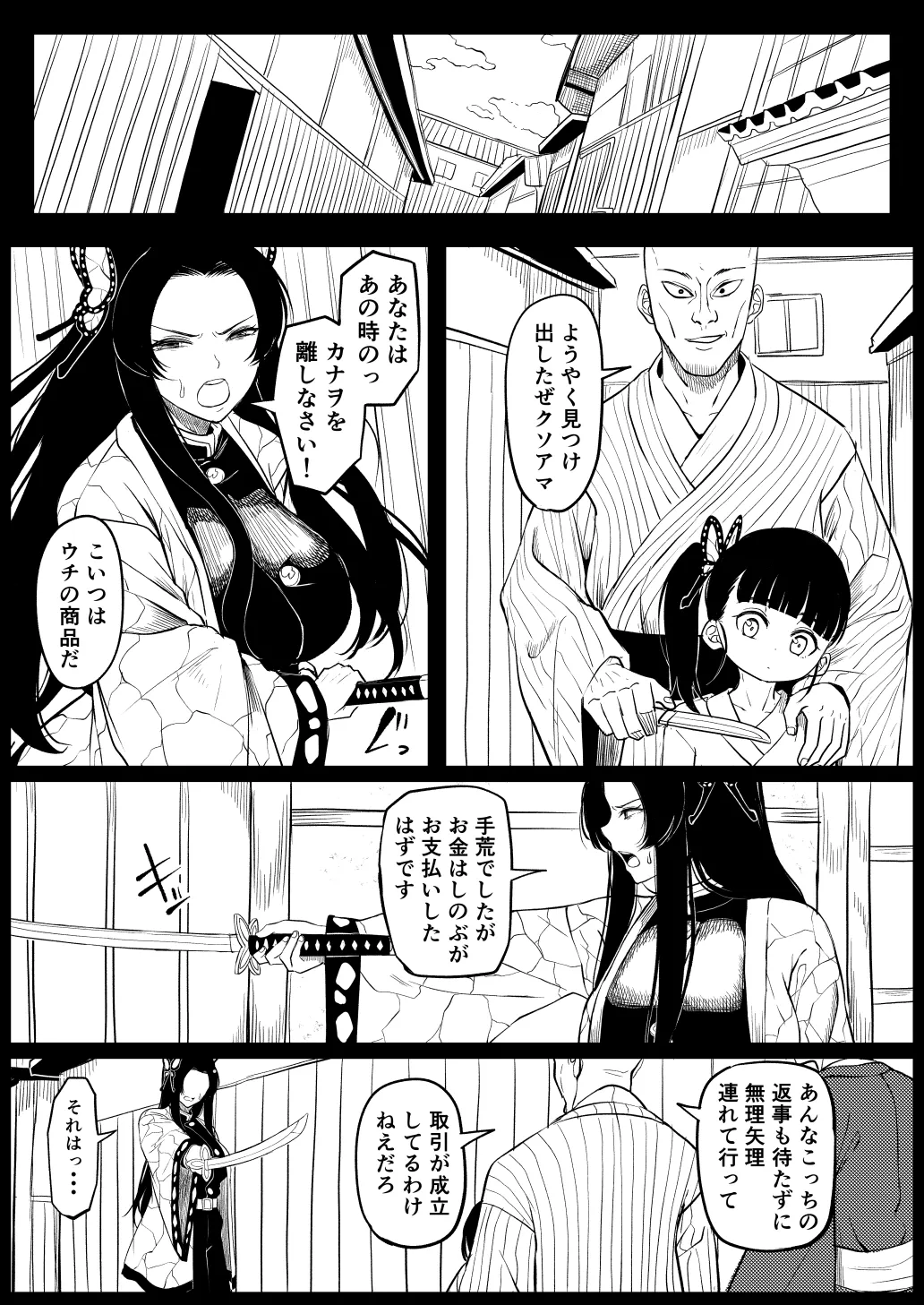Kochou Kanae page 3 full