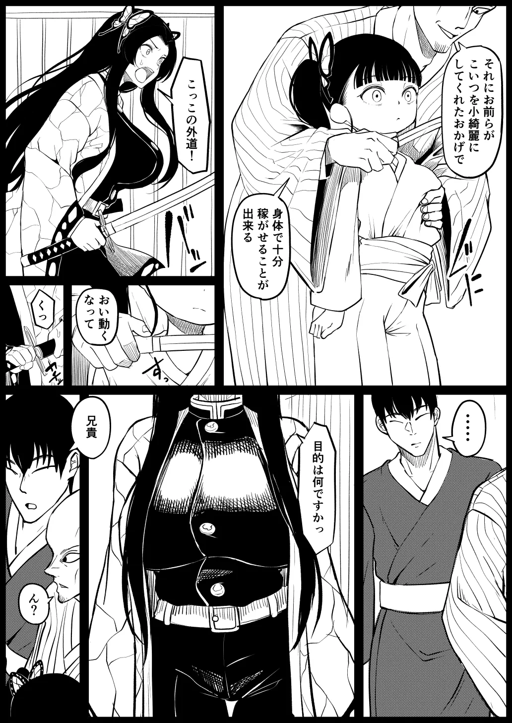 Kochou Kanae page 4 full