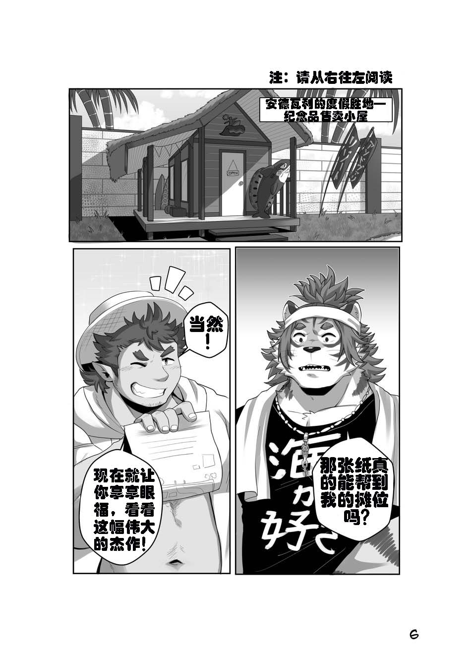 燃烧的战争｜Burning Warfare page 6 full