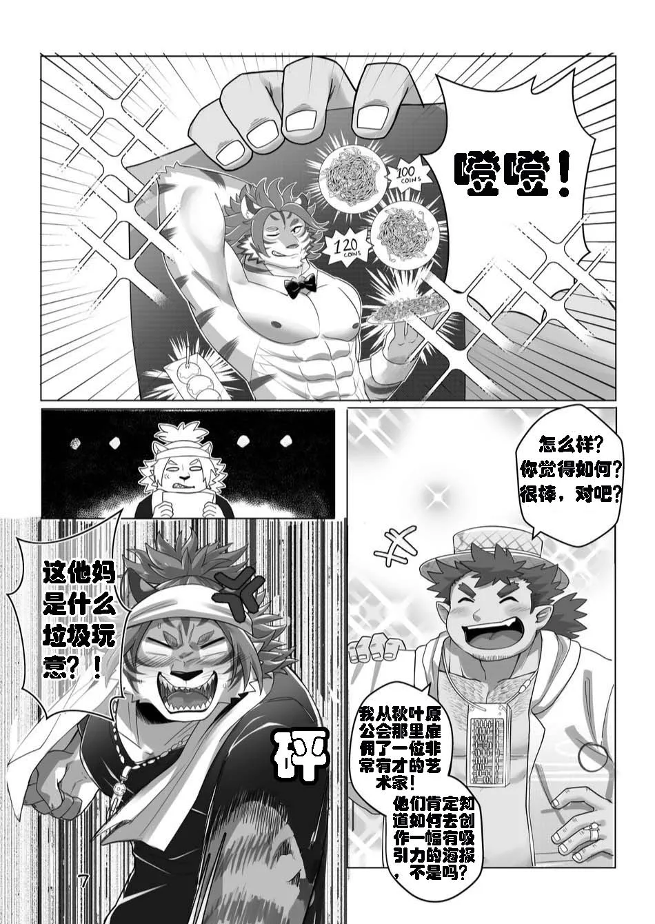 燃烧的战争｜Burning Warfare page 7 full