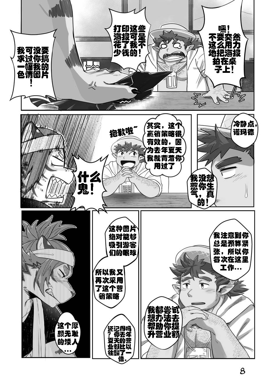 燃烧的战争｜Burning Warfare page 8 full