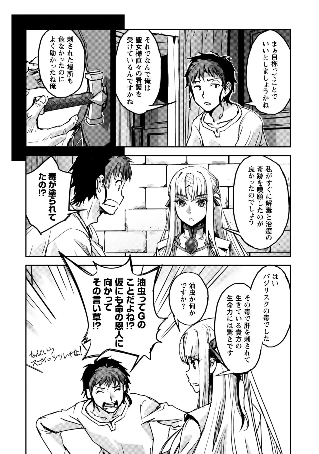 ご主人様とゆく異世界サバイバル！ THE COMIC 第09巻 page 10 full
