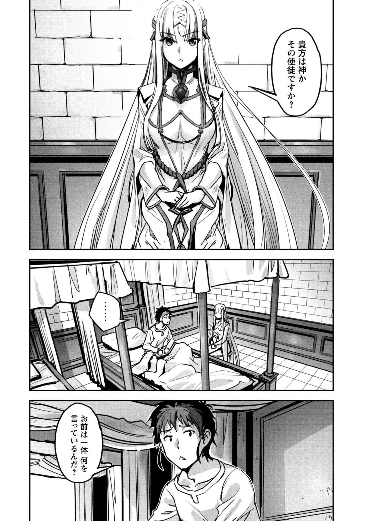 ご主人様とゆく異世界サバイバル！ THE COMIC 第09巻 page 6 full