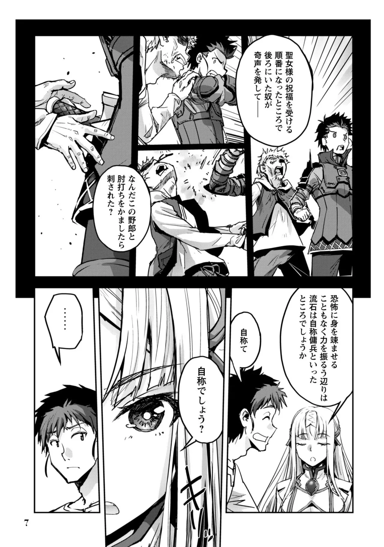 ご主人様とゆく異世界サバイバル！ THE COMIC 第09巻 page 9 full