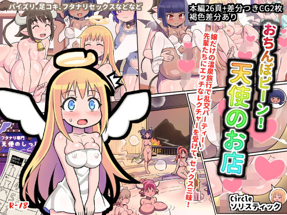 Ochinpeen! Tenshi no Omise page 1 full