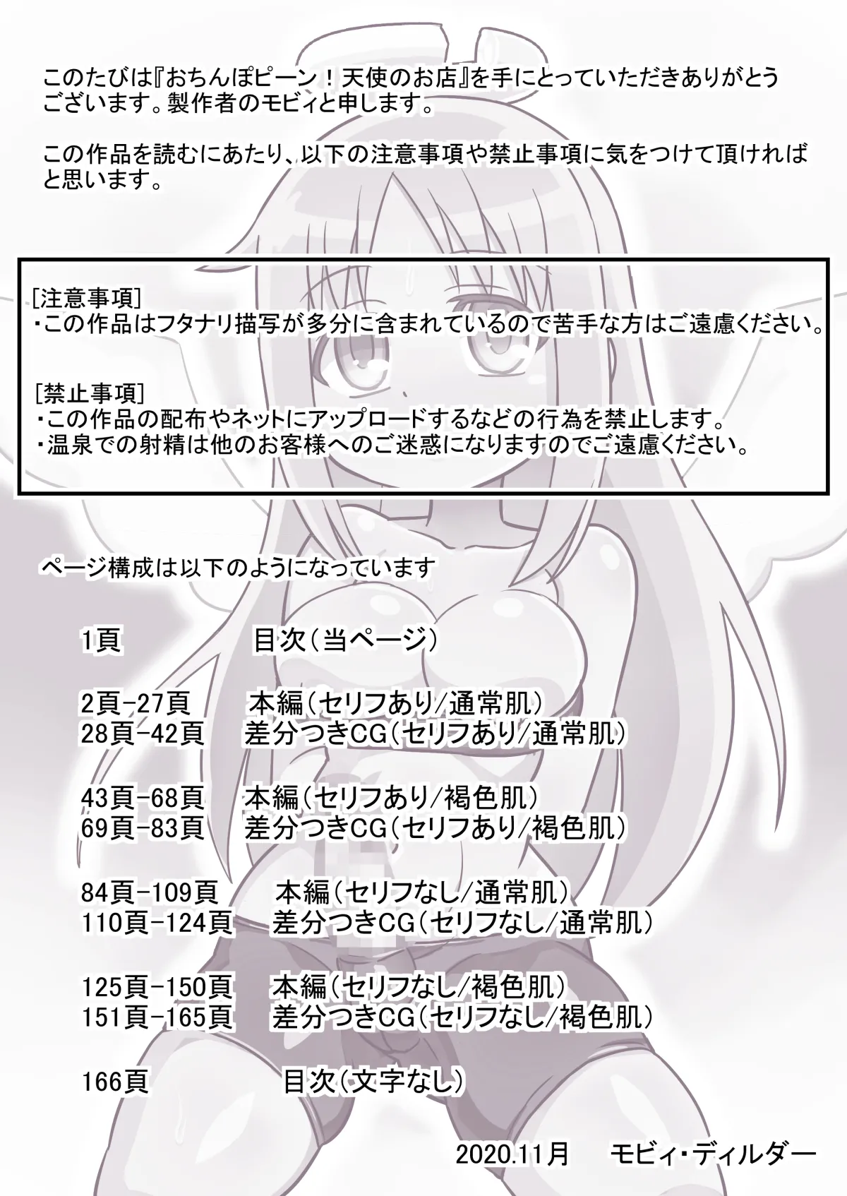 Ochinpeen! Tenshi no Omise page 2 full