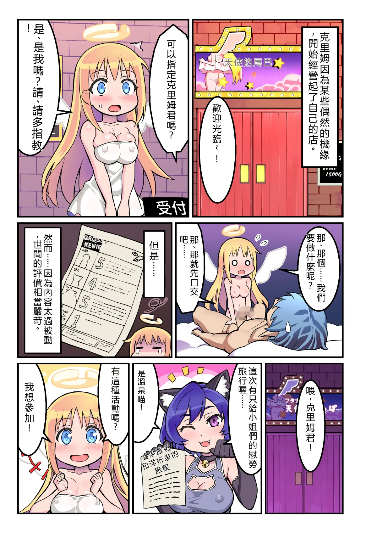 Ochinpeen! Tenshi no Omise page 4 full