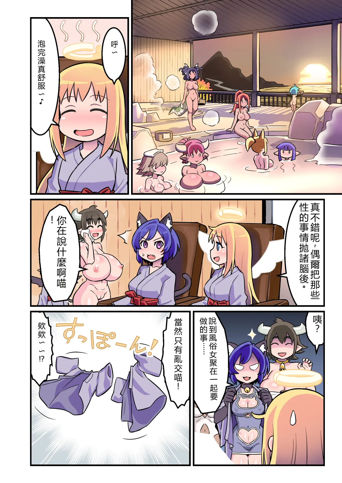 Ochinpeen! Tenshi no Omise page 5 full