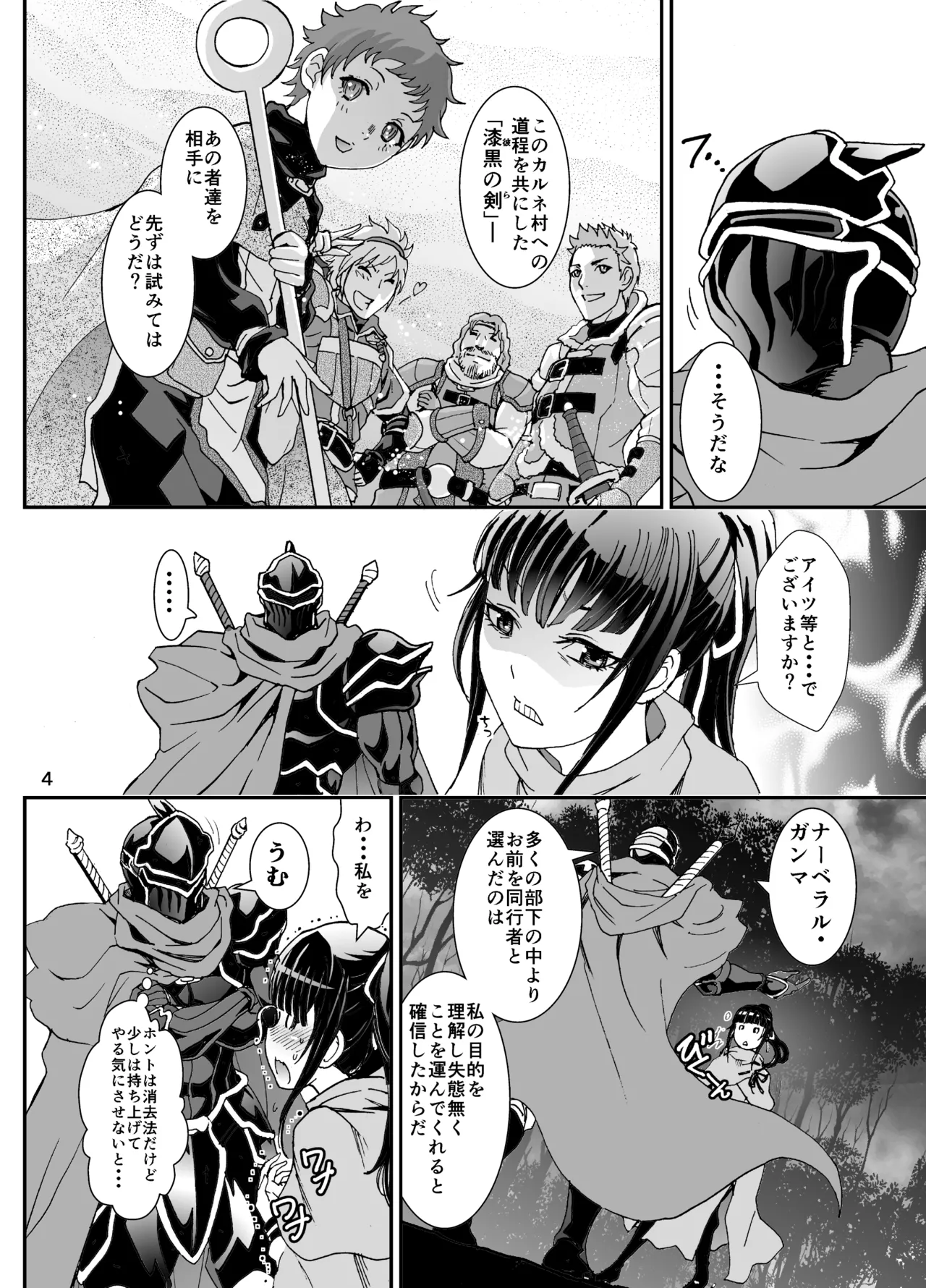 ナザリックびより 2 page 4 full